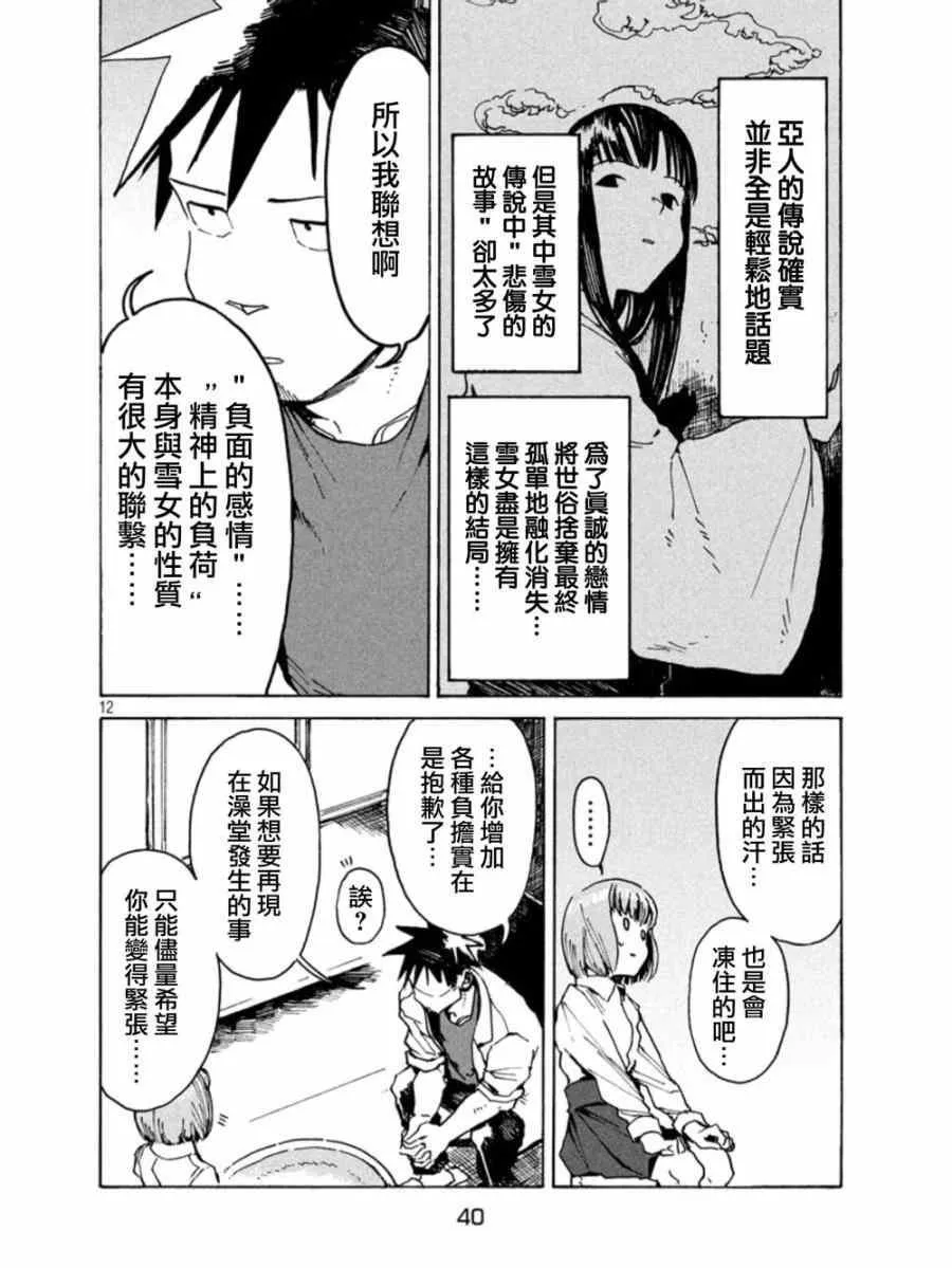 第13话 第12页