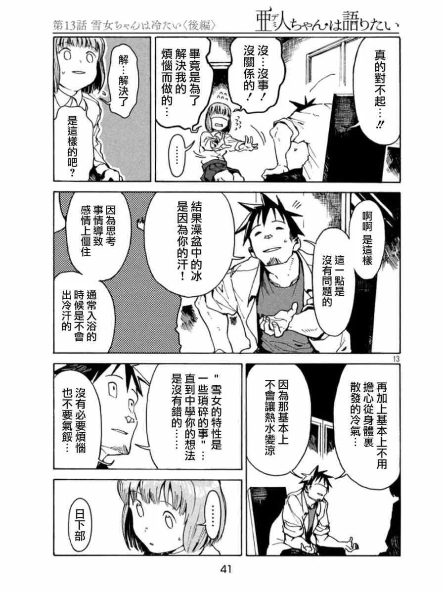 第13话 第13页