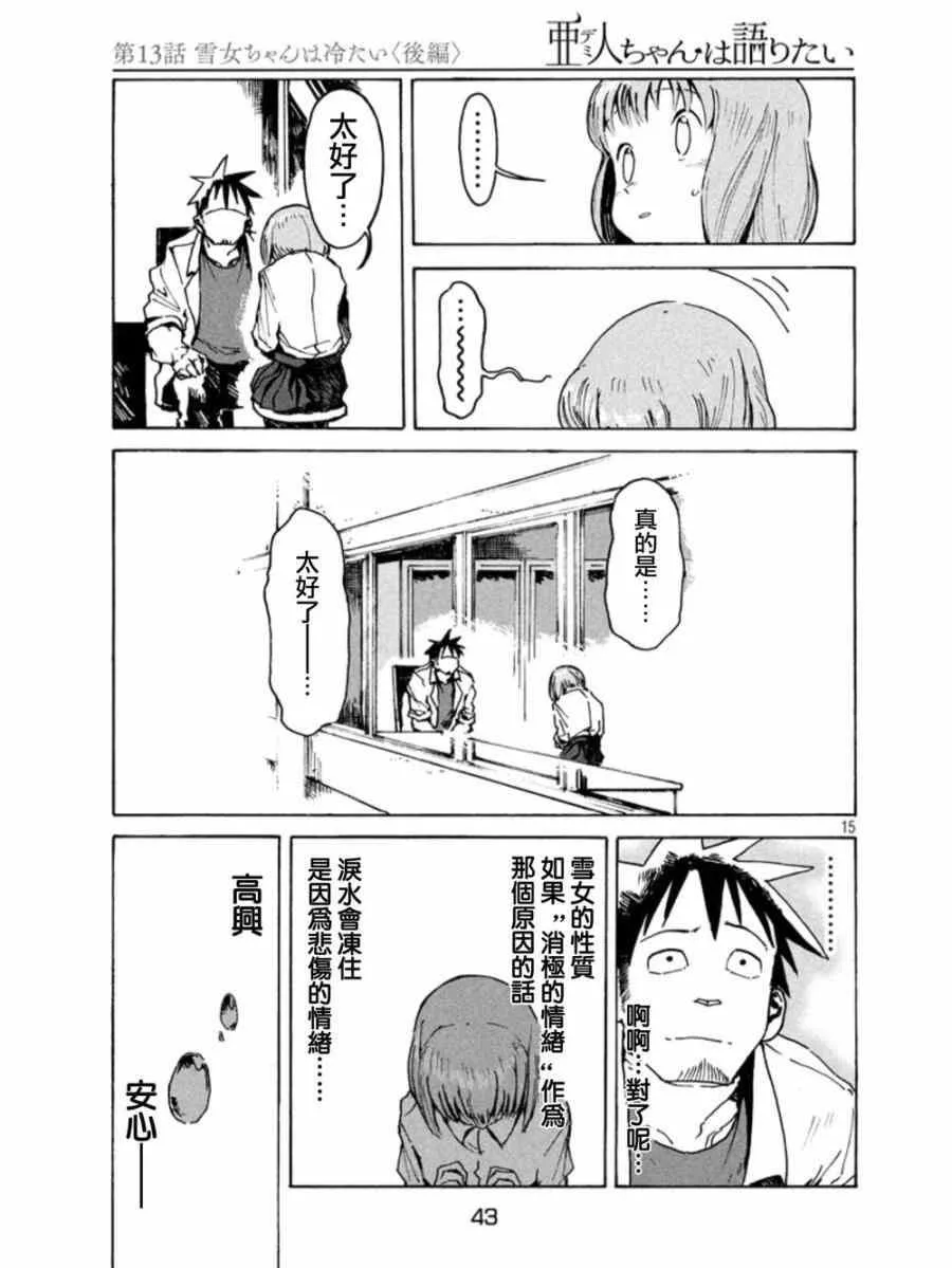 第13话 第15页