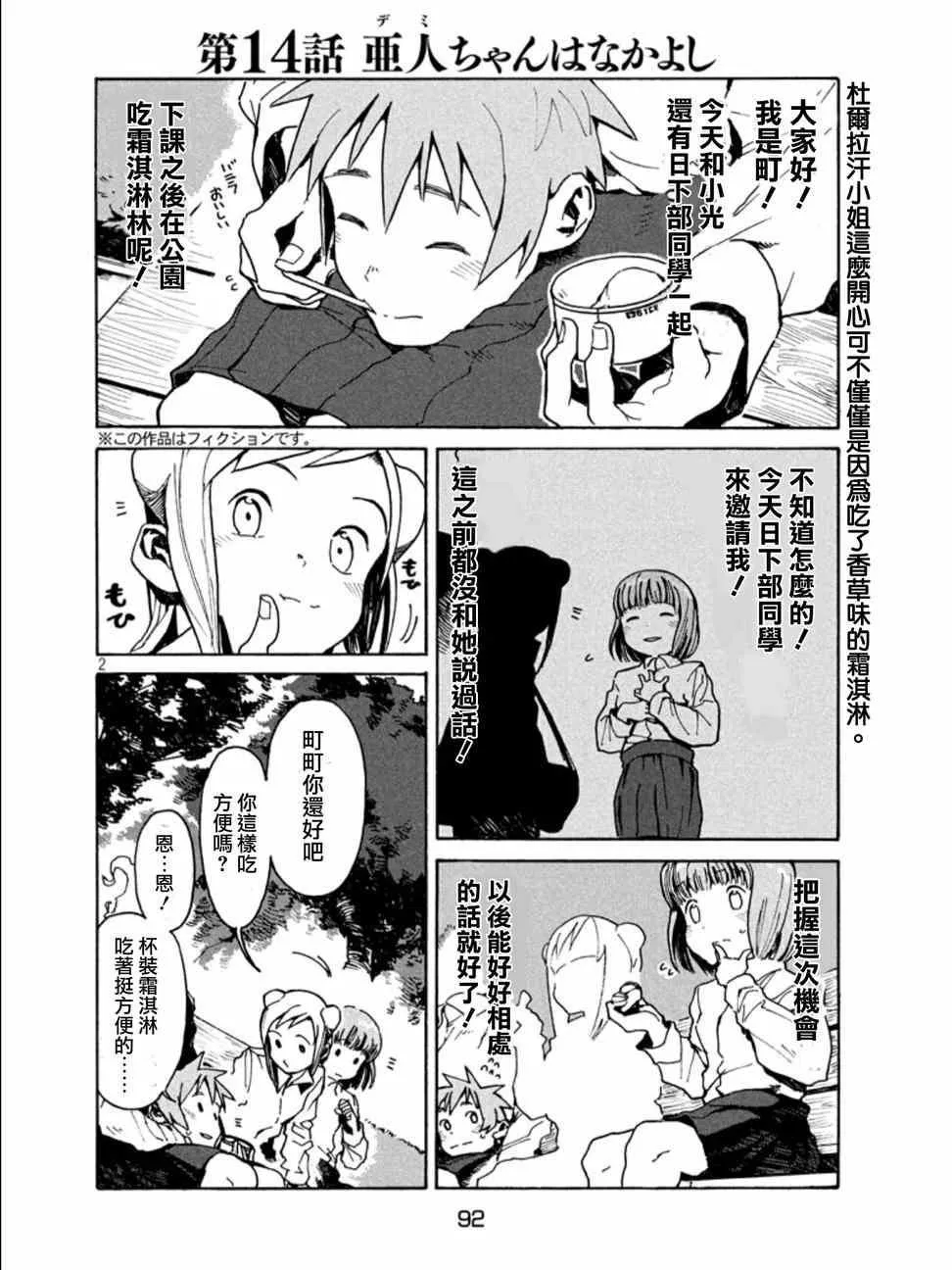 第14话 第2页