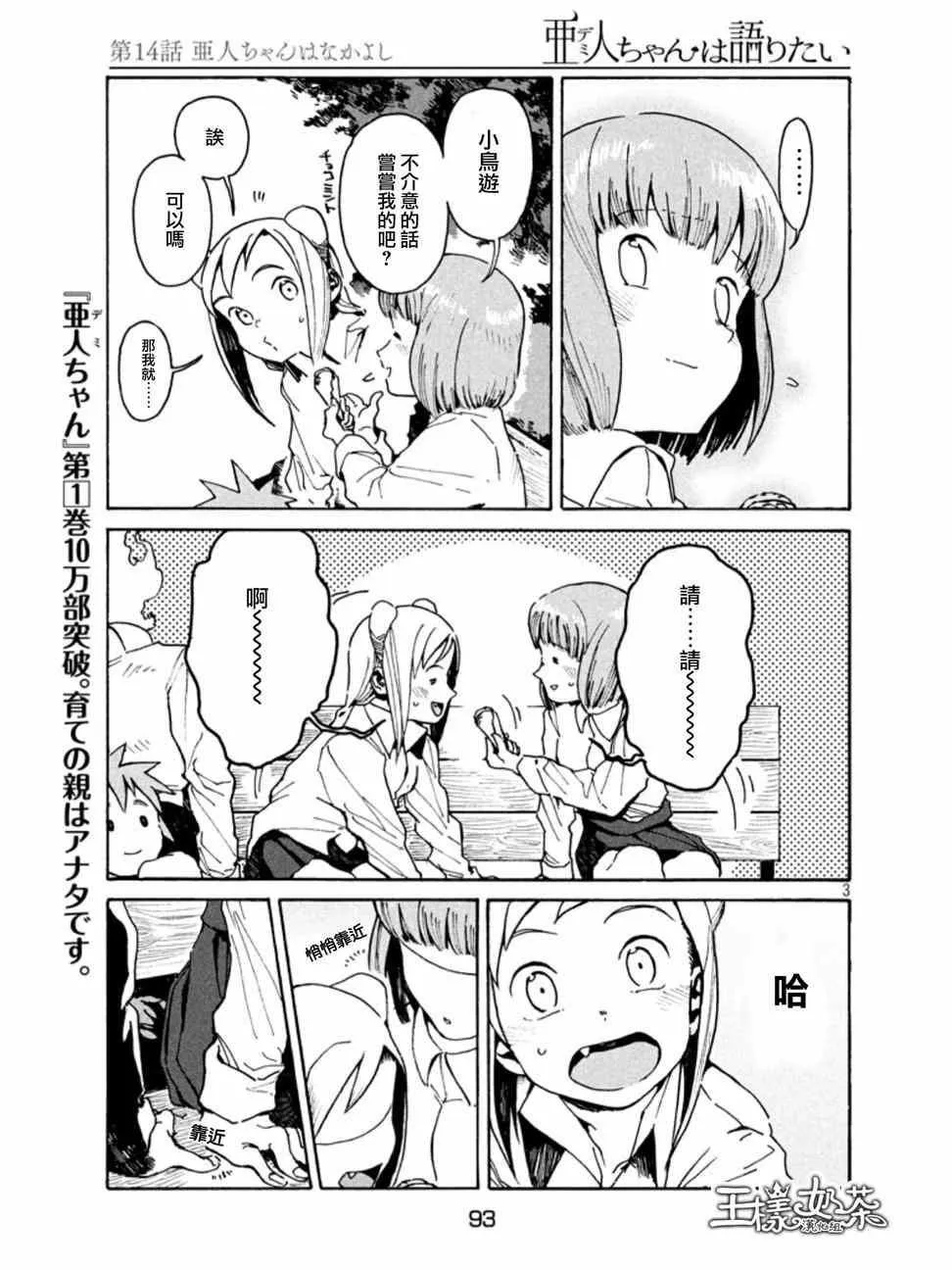 第14话 第3页