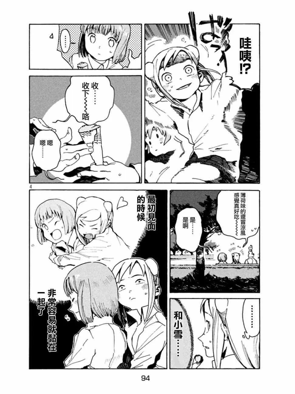 第14话 第4页