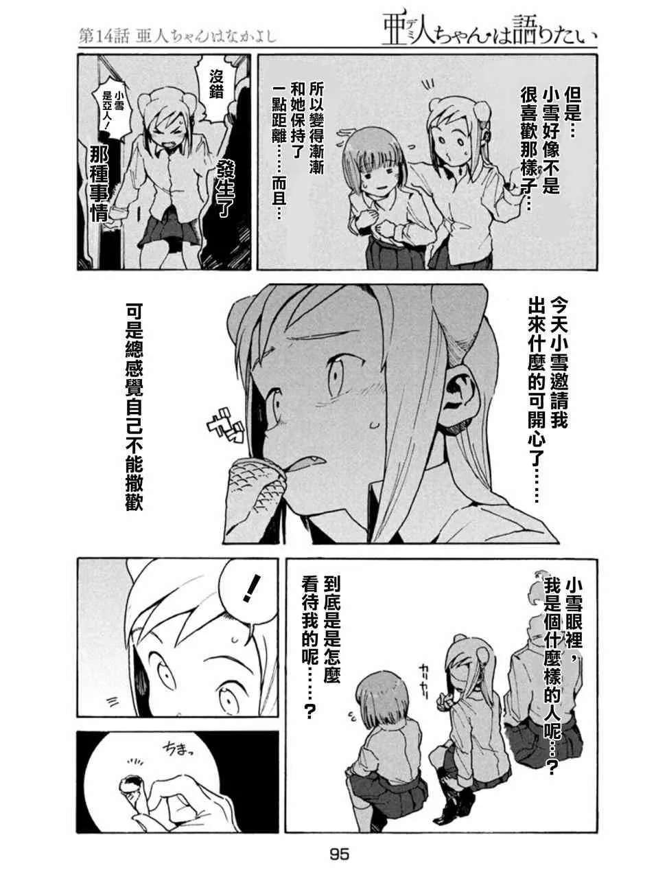 第14话 第5页