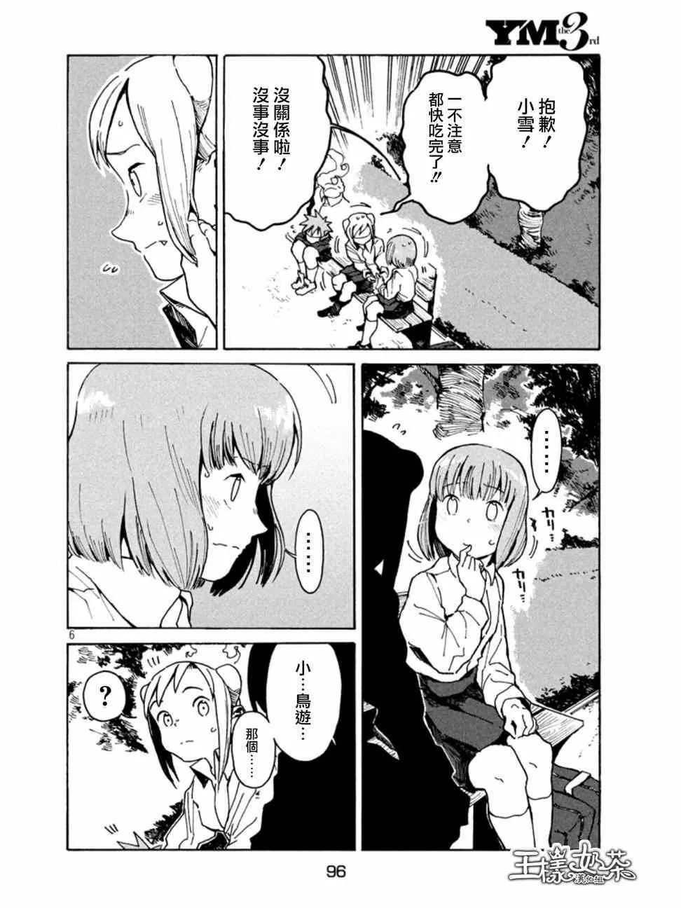 第14话 第6页