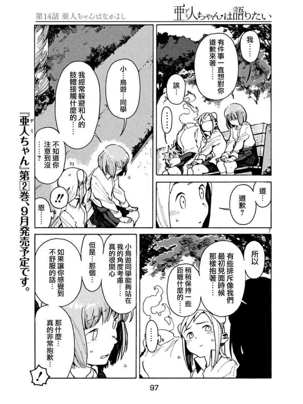 第14话 第7页