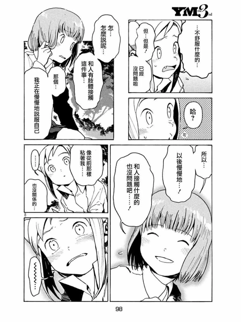 第14话 第8页