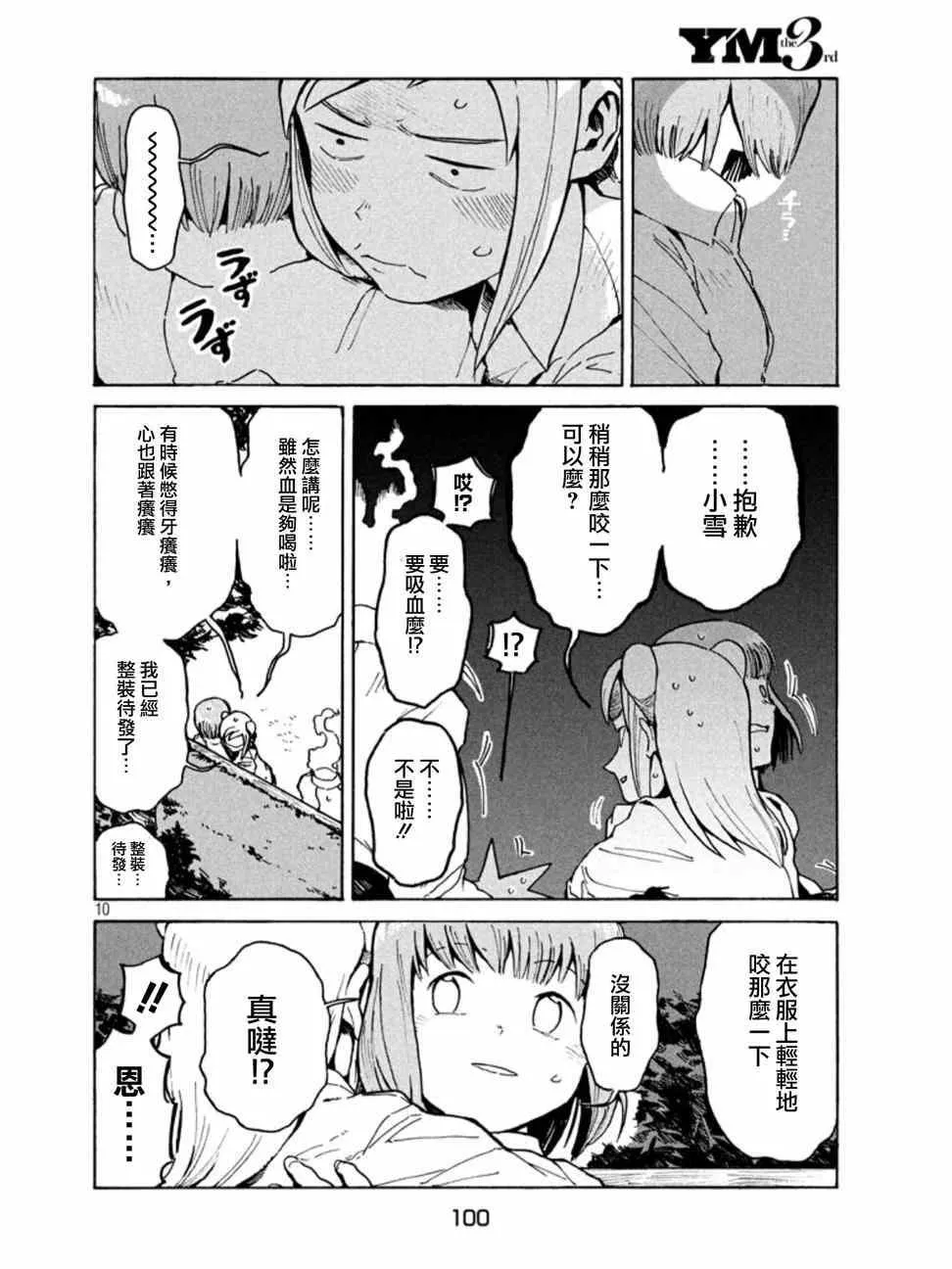 第14话 第10页