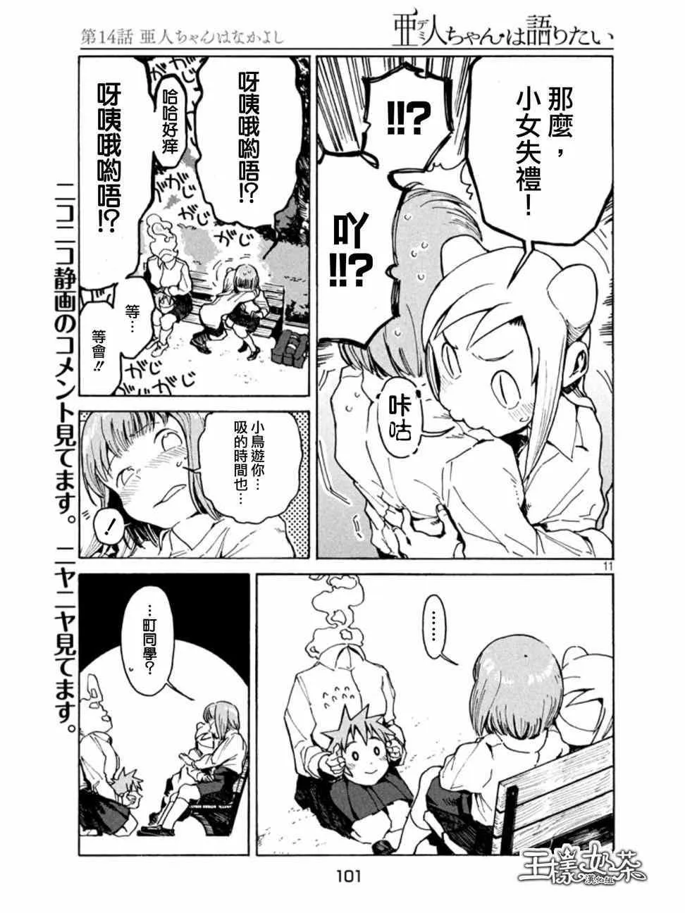 第14话 第11页