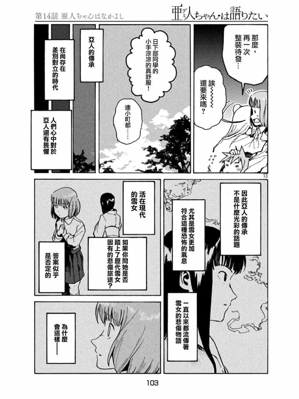 第14话 第13页
