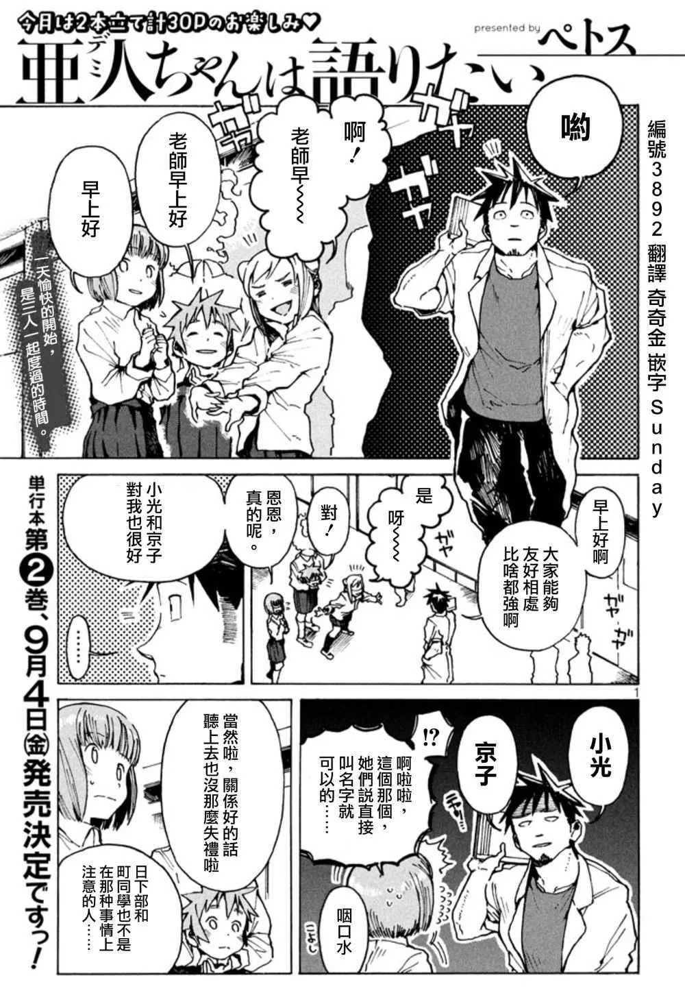 第15话 亚人酱想被这样称呼 第1页