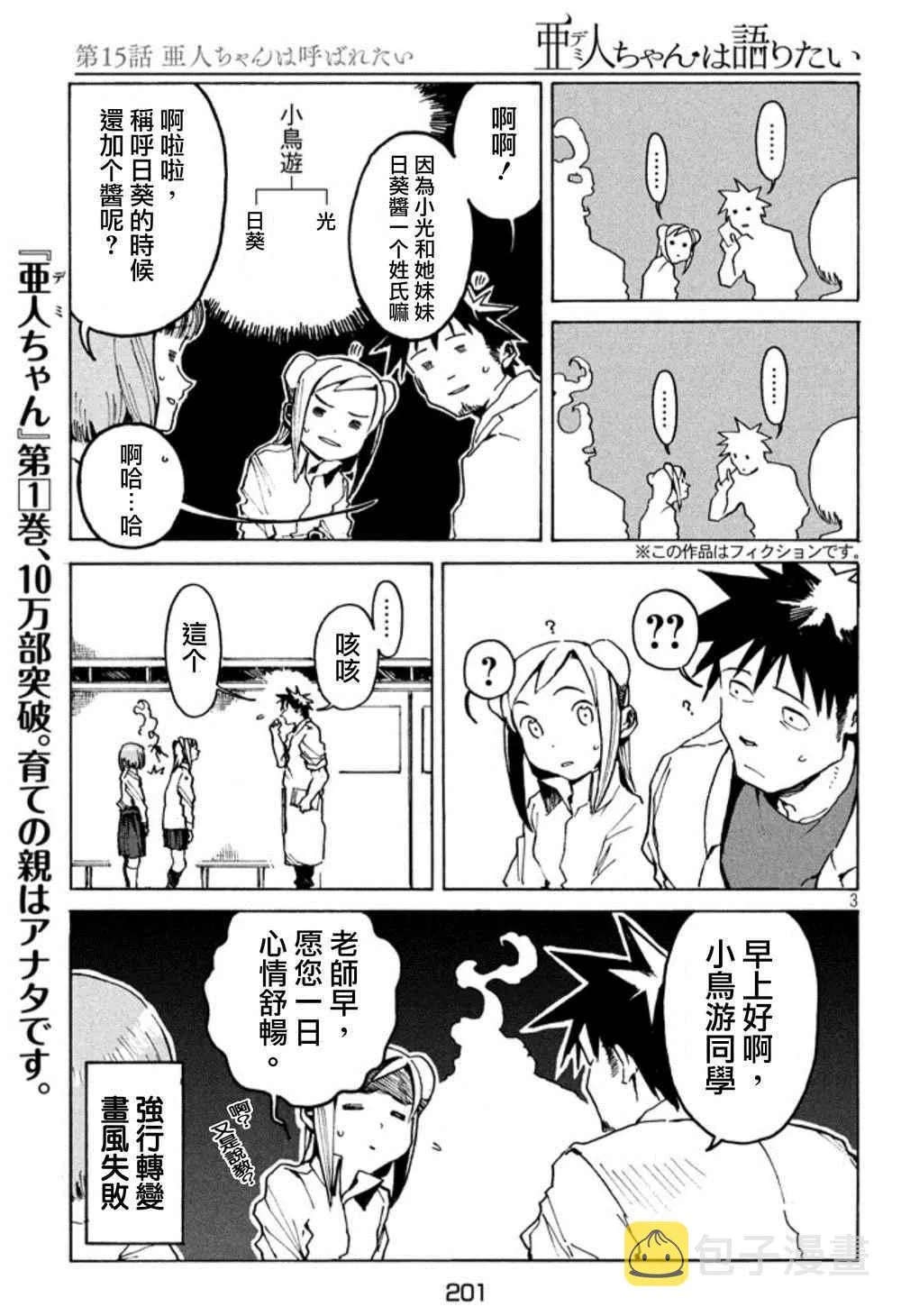 第15话 亚人酱想被这样称呼 第3页
