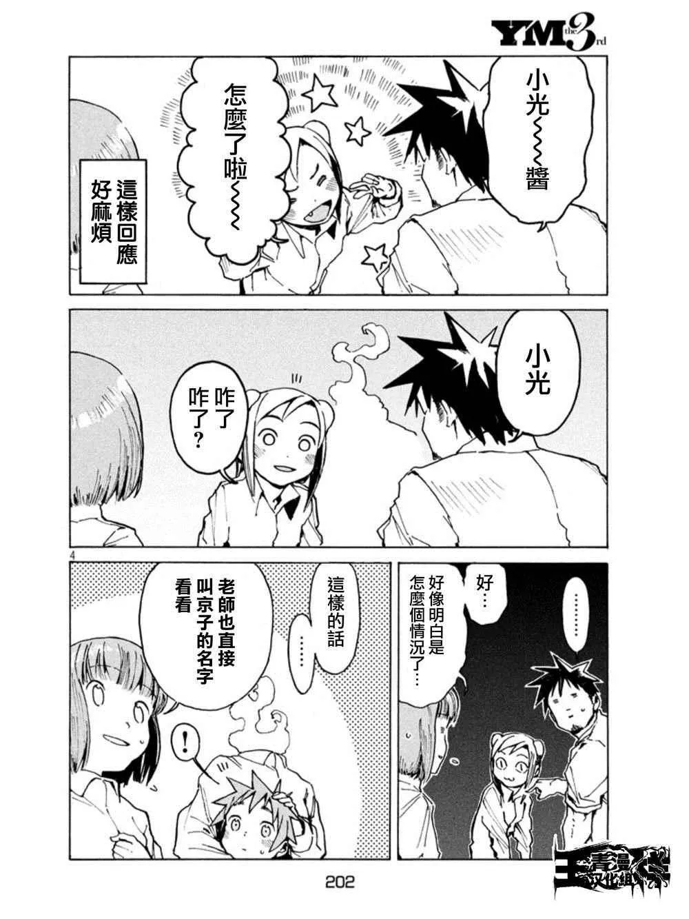 第15话 亚人酱想被这样称呼 第4页