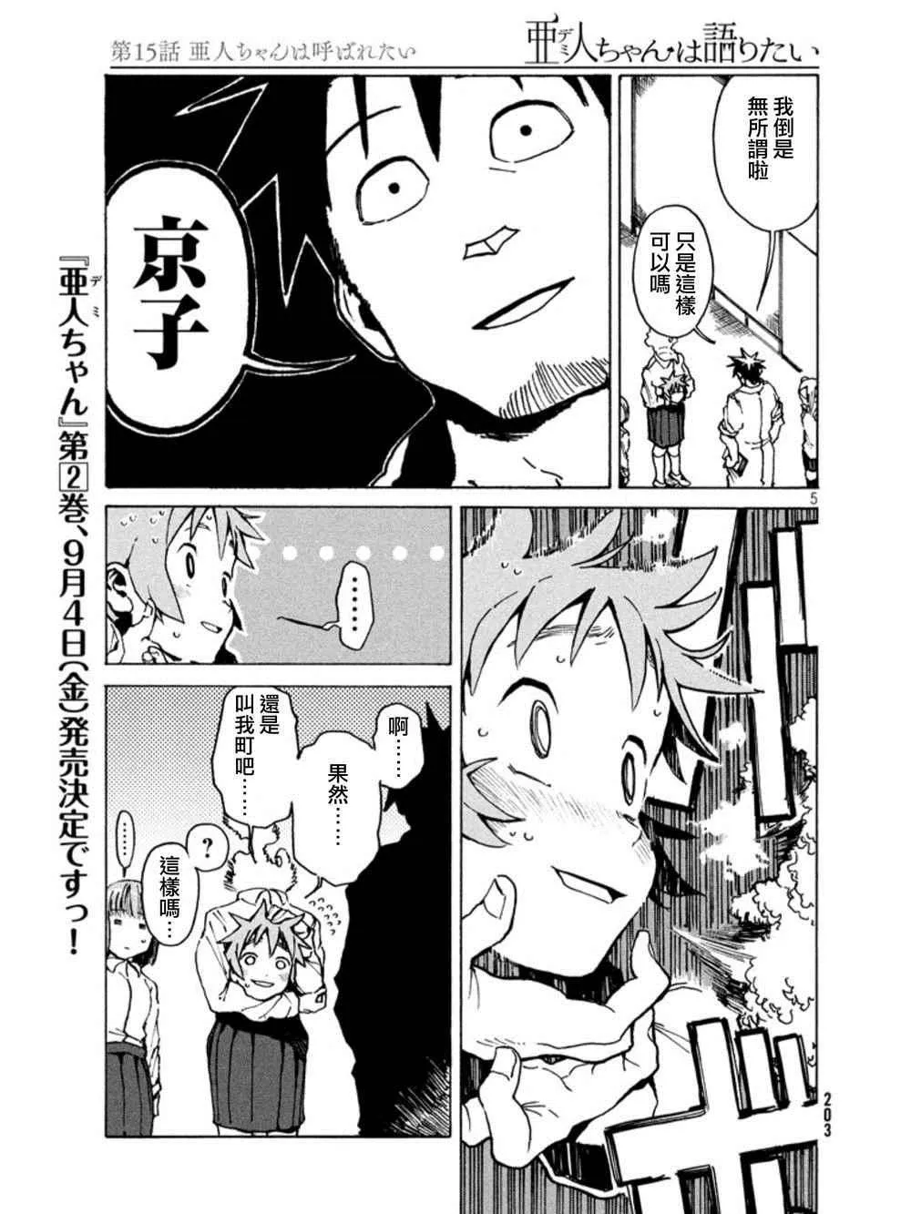 第15话 亚人酱想被这样称呼 第5页