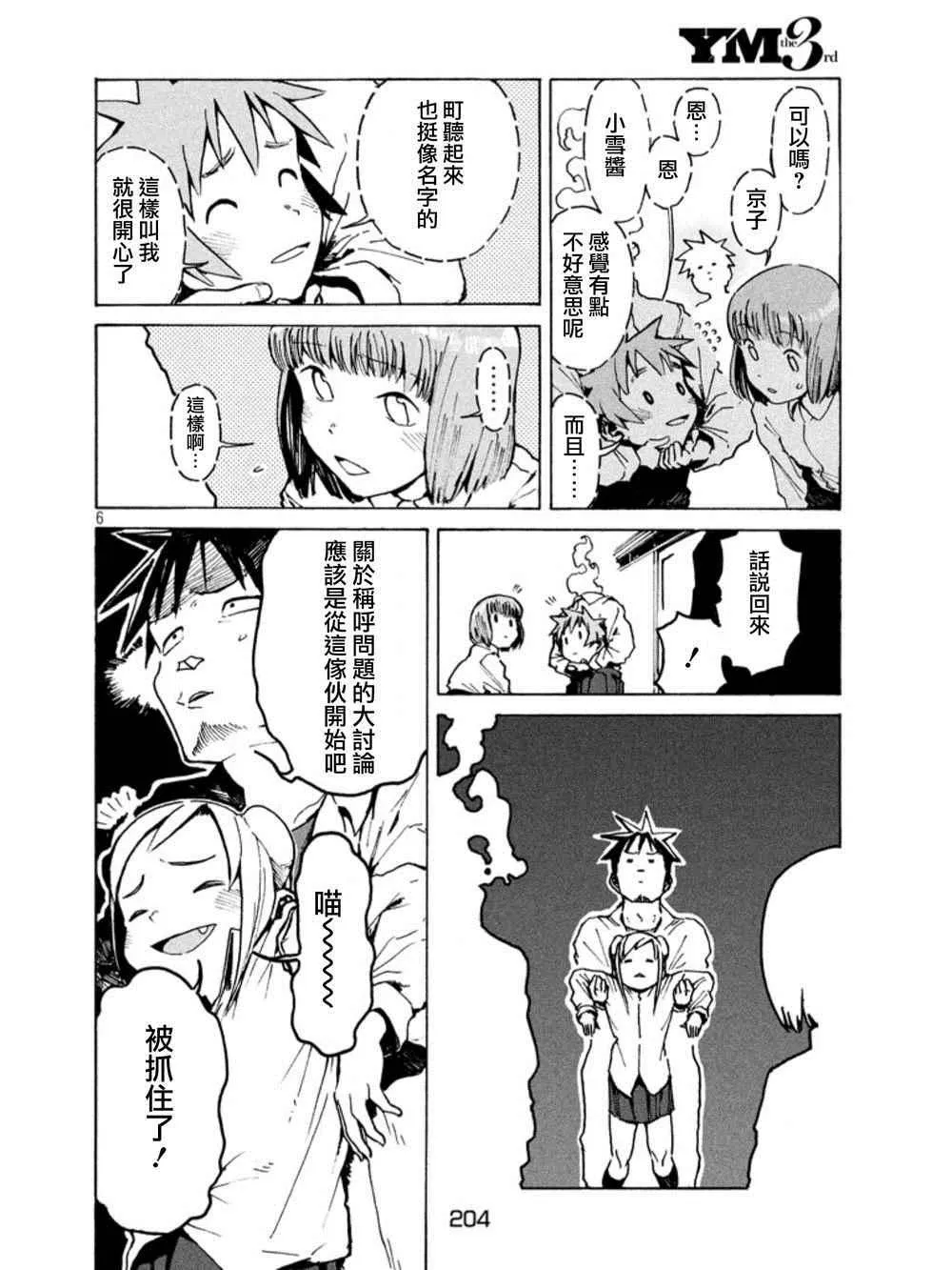 第15话 亚人酱想被这样称呼 第6页