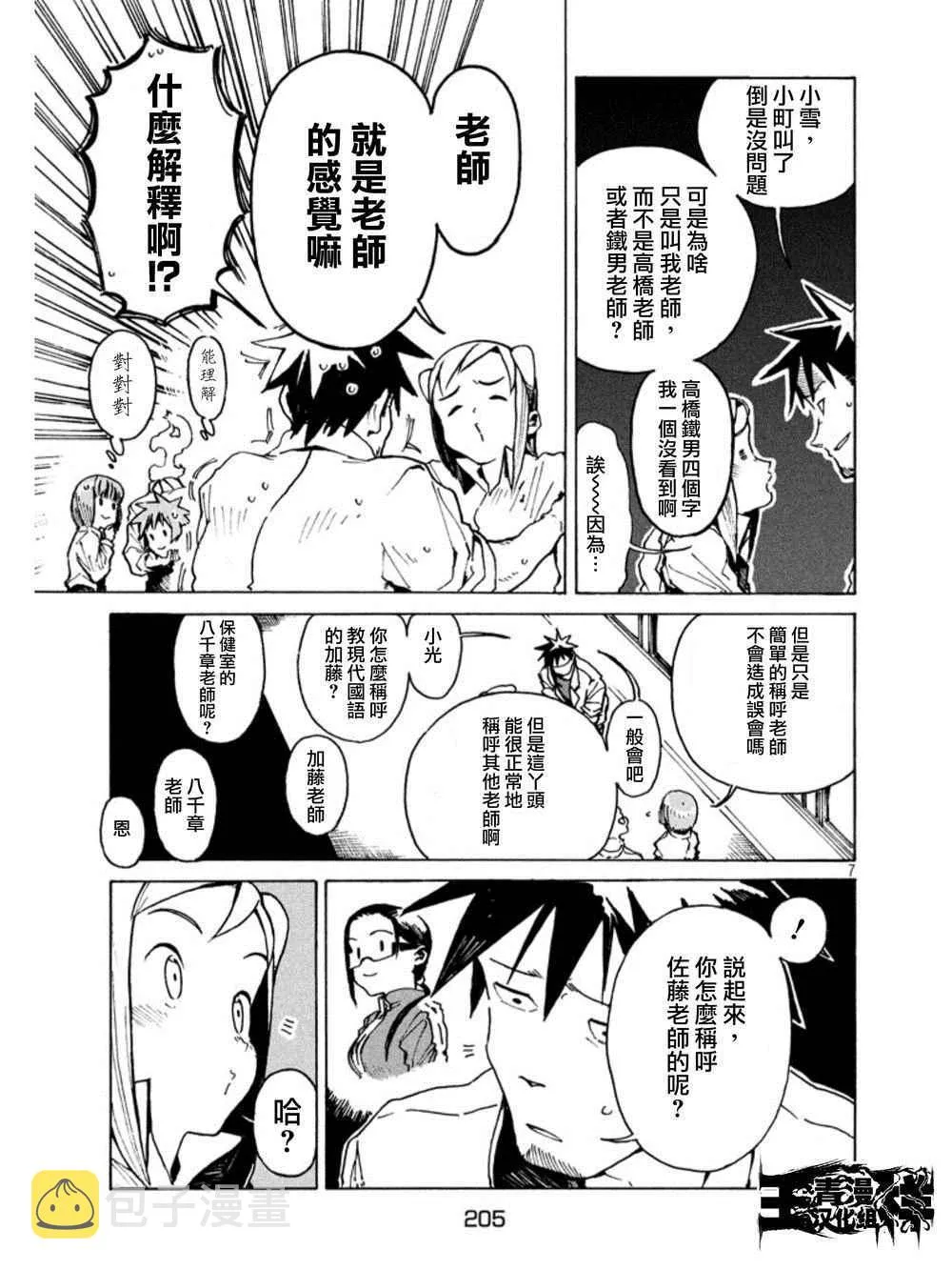 第15话 亚人酱想被这样称呼 第7页
