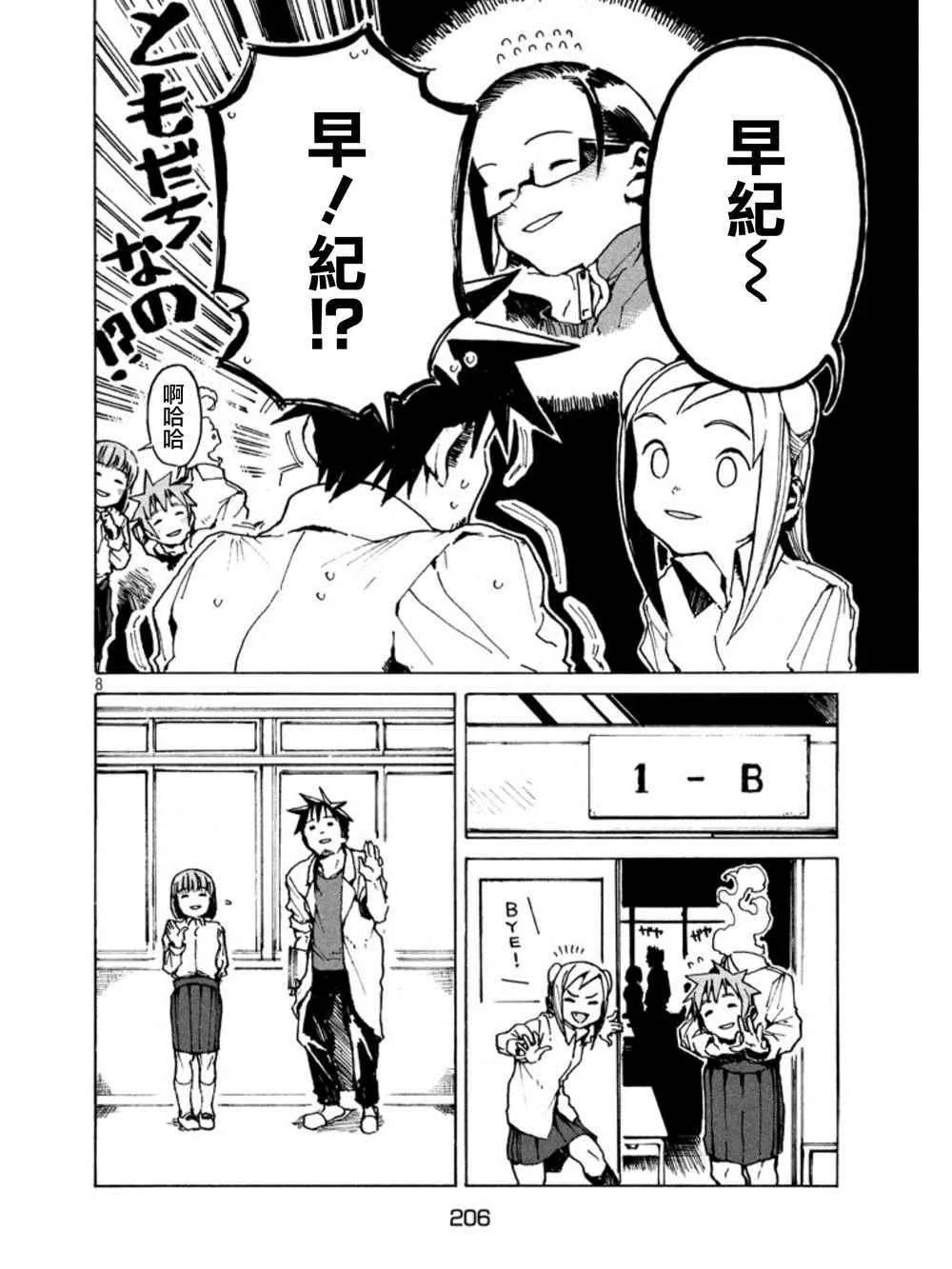 第15话 亚人酱想被这样称呼 第8页