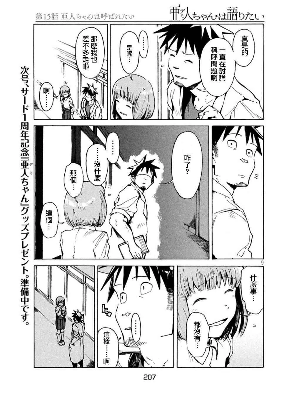第15话 亚人酱想被这样称呼 第9页