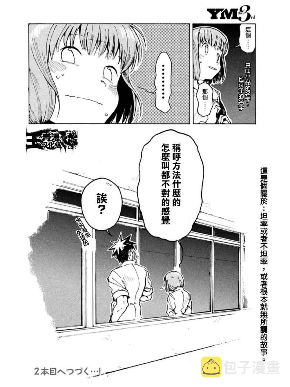 第15话 亚人酱想被这样称呼 第11页