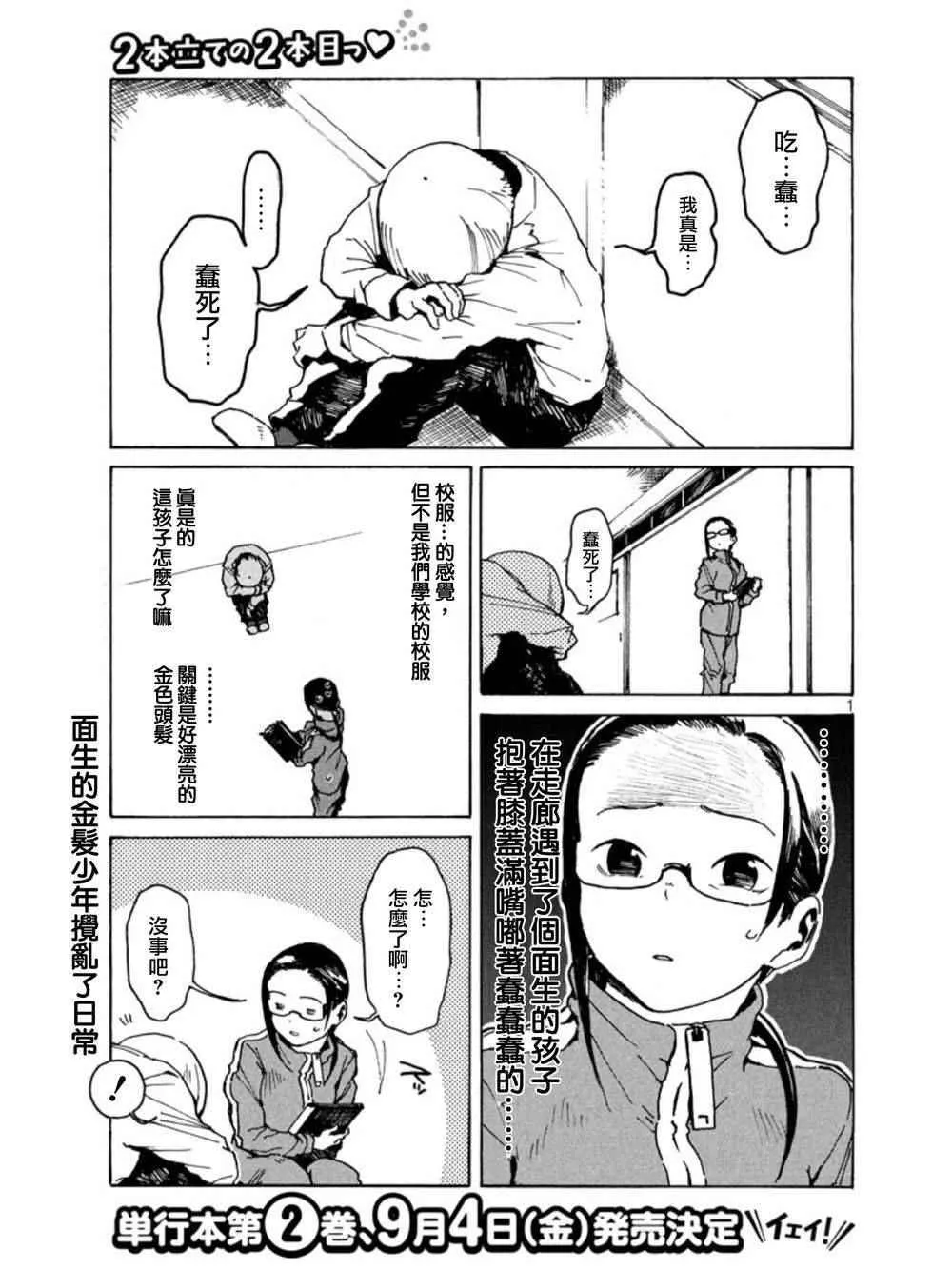 第16话 少年库鲁茨 第1页