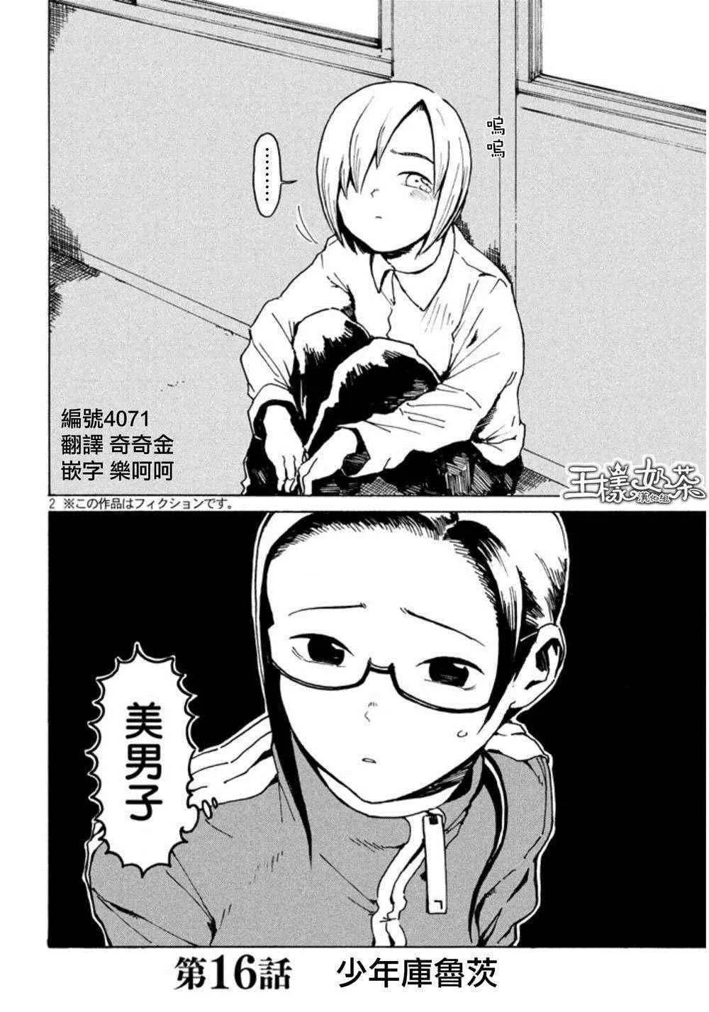 第16话 少年库鲁茨 第2页