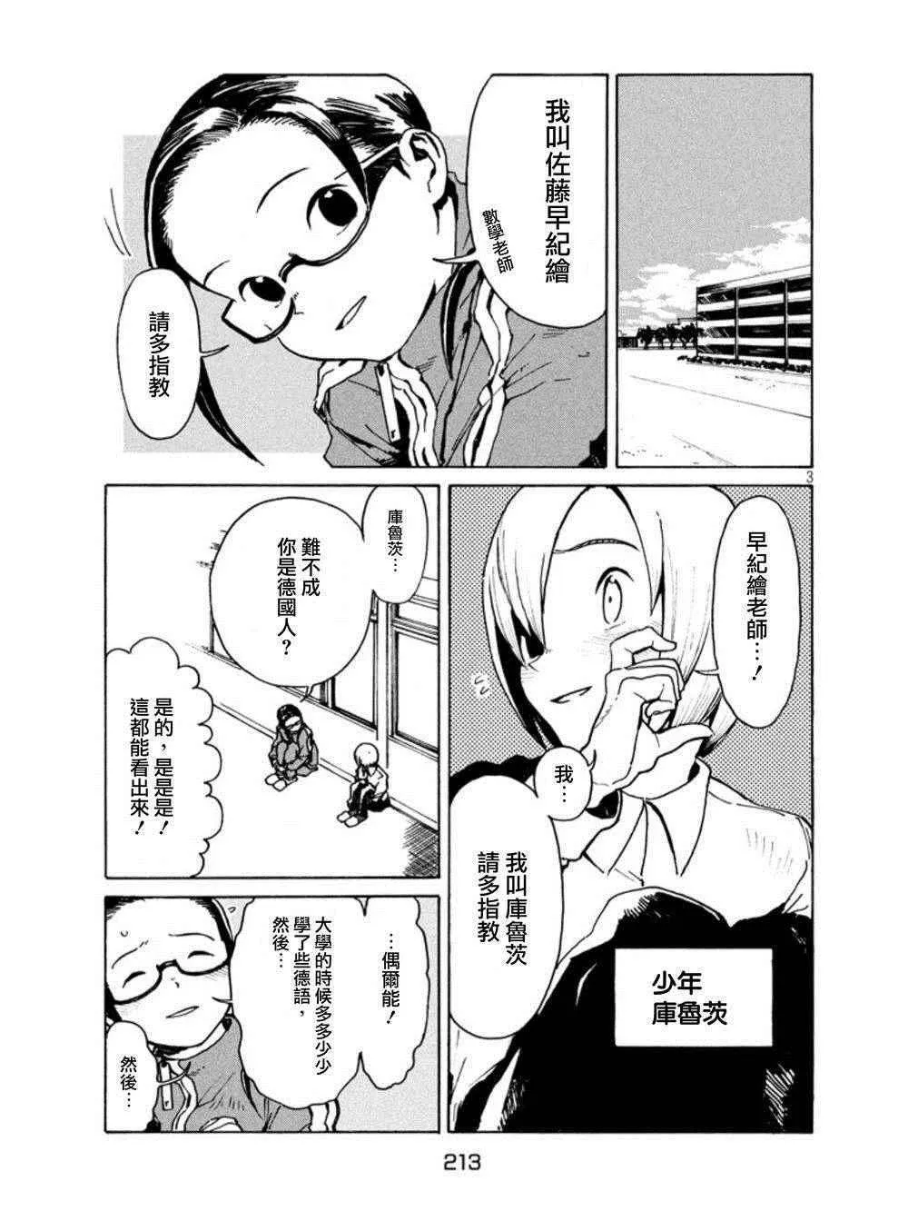 第16话 少年库鲁茨 第3页