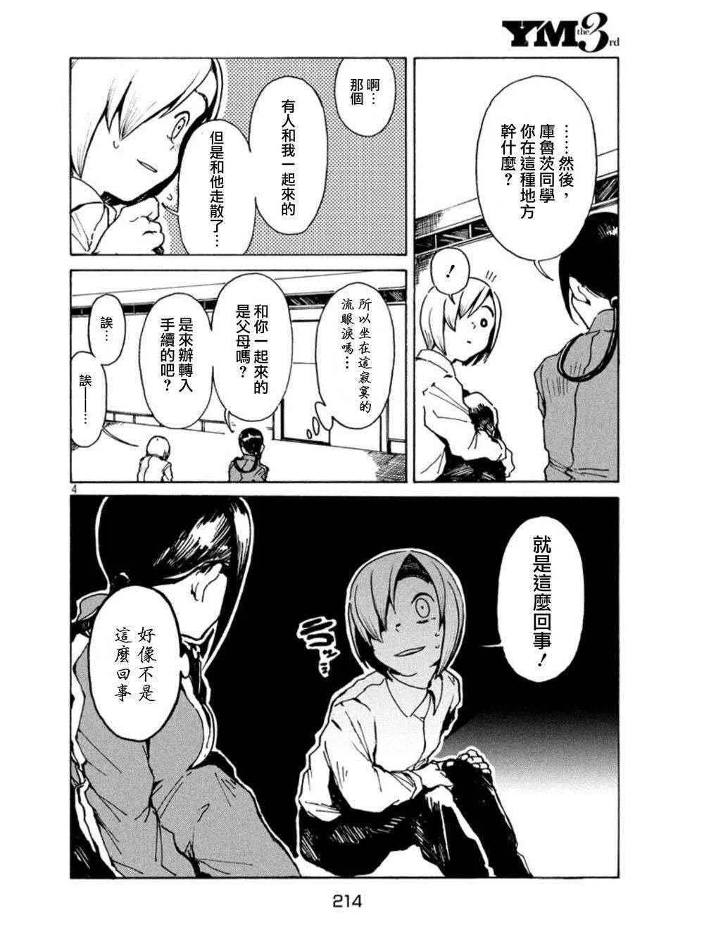 第16话 少年库鲁茨 第4页