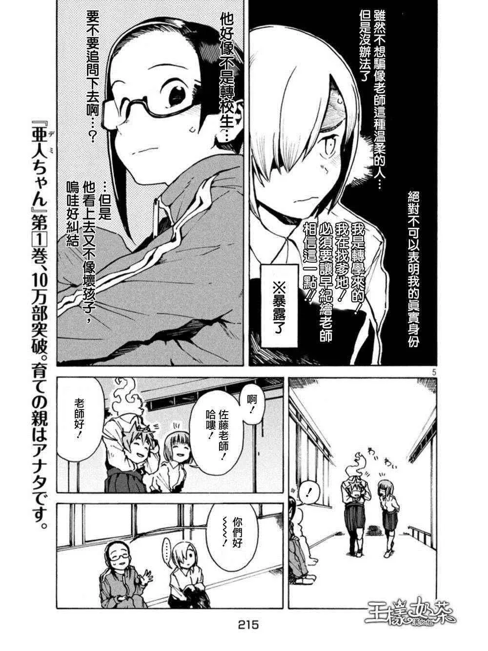 第16话 少年库鲁茨 第5页