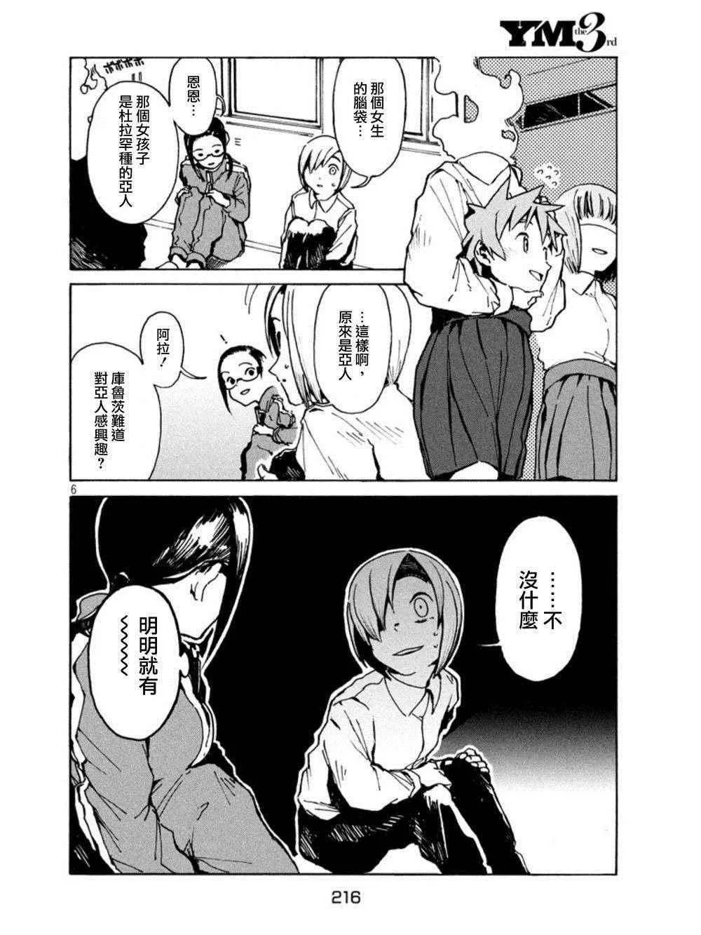 第16话 少年库鲁茨 第6页