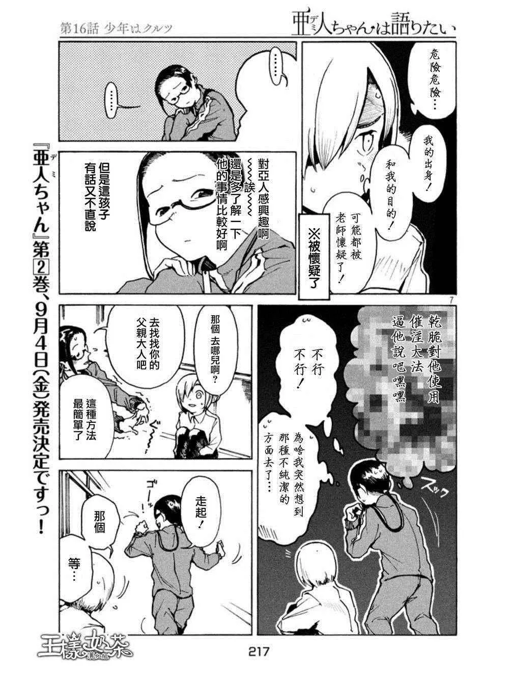 第16话 少年库鲁茨 第7页