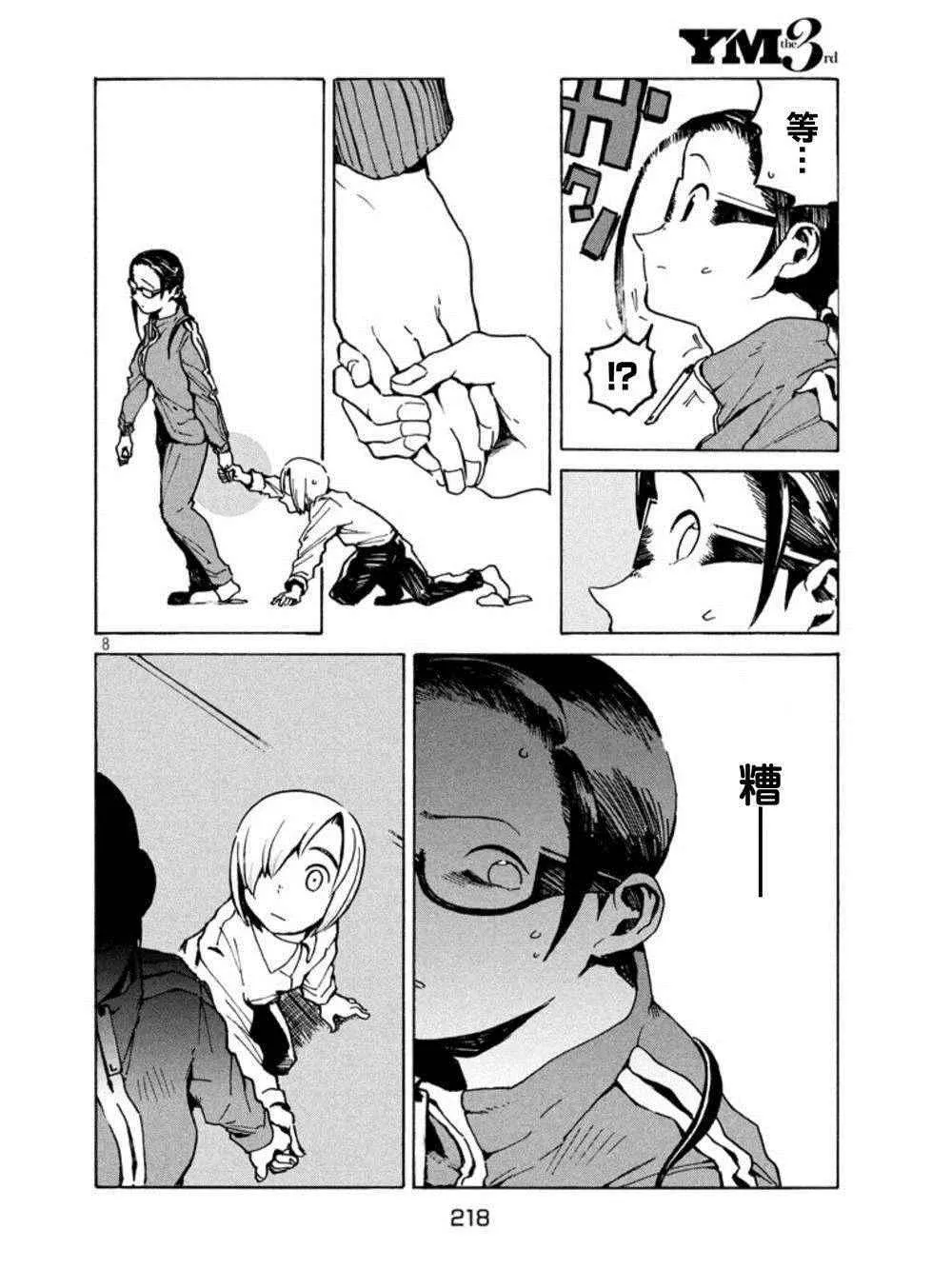 第16话 少年库鲁茨 第8页