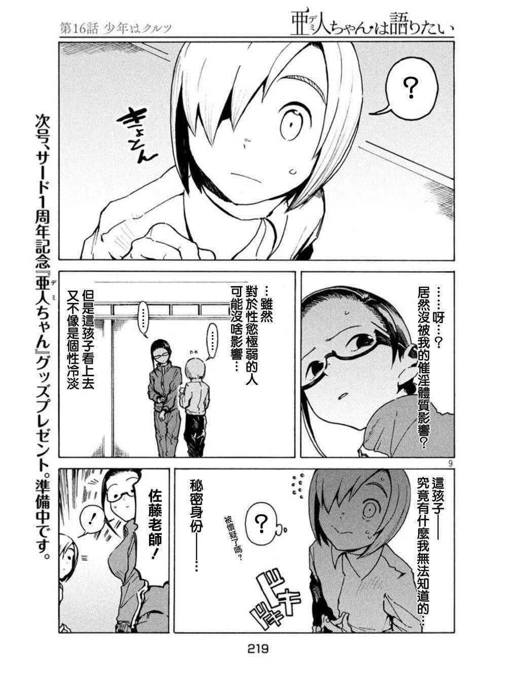 第16话 少年库鲁茨 第9页