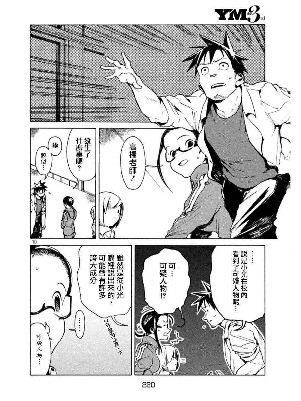 第16话 少年库鲁茨 第10页