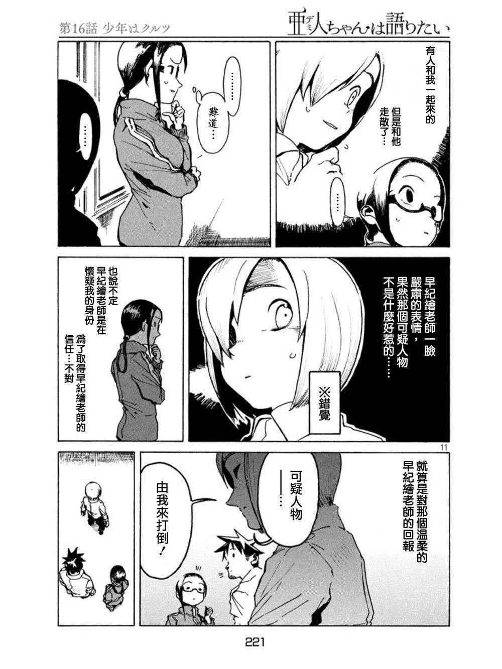 第16话 少年库鲁茨 第11页