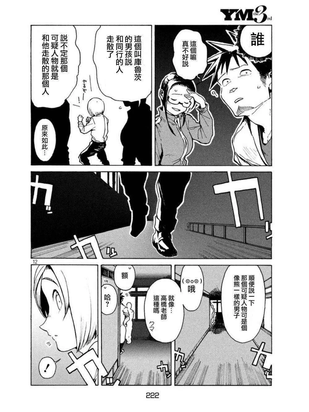 第16话 少年库鲁茨 第12页