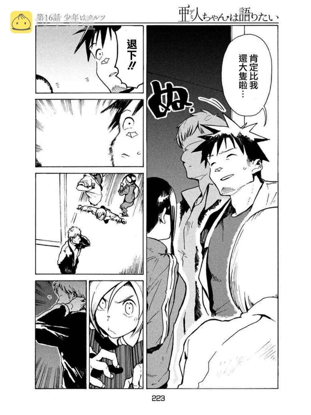 第16话 少年库鲁茨 第13页