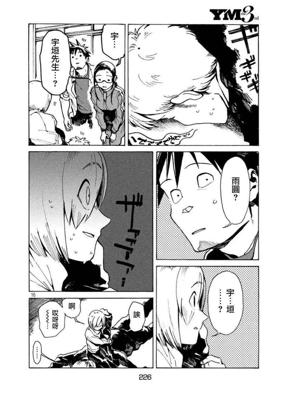 第16话 少年库鲁茨 第16页