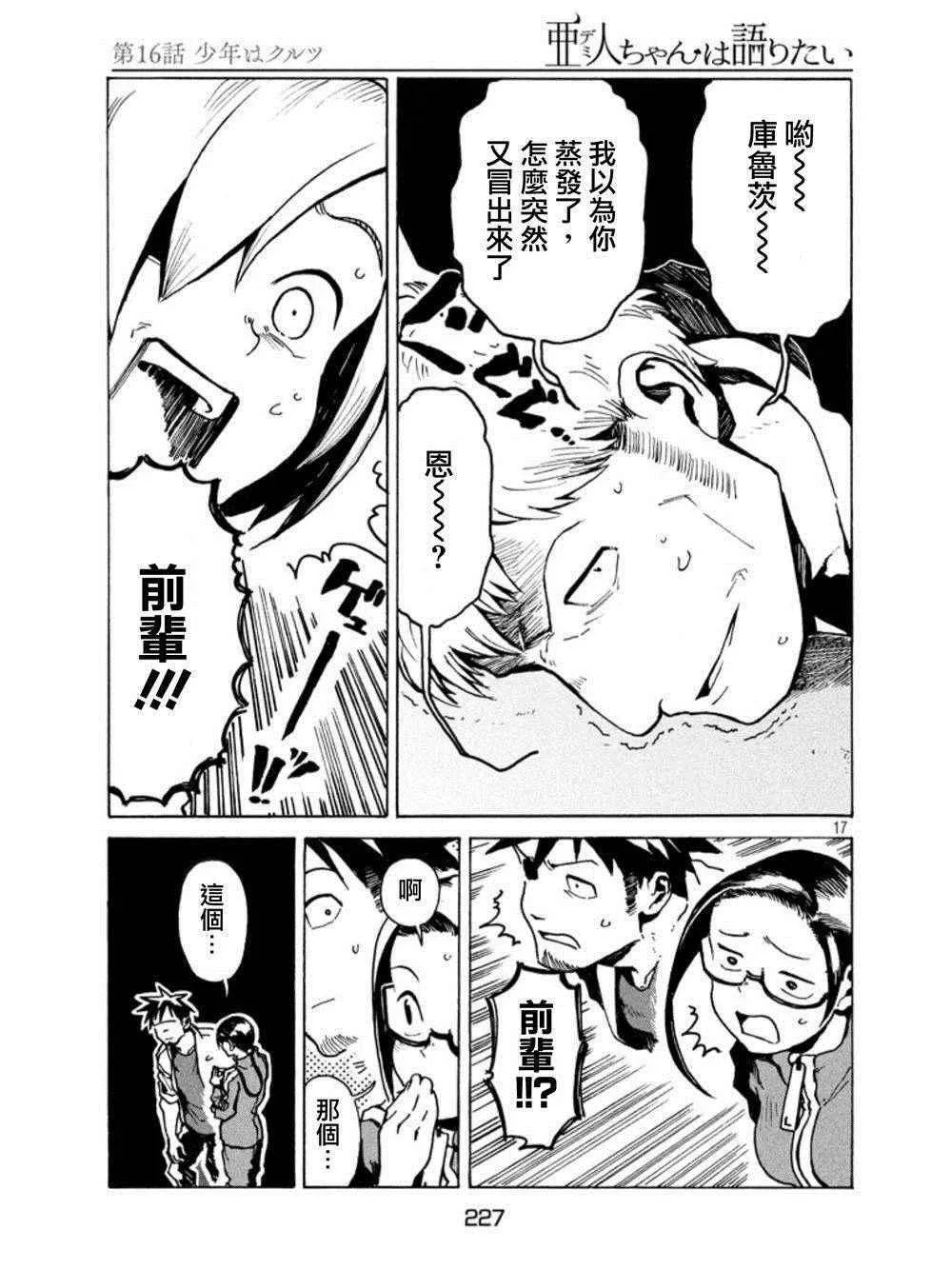 第16话 少年库鲁茨 第17页