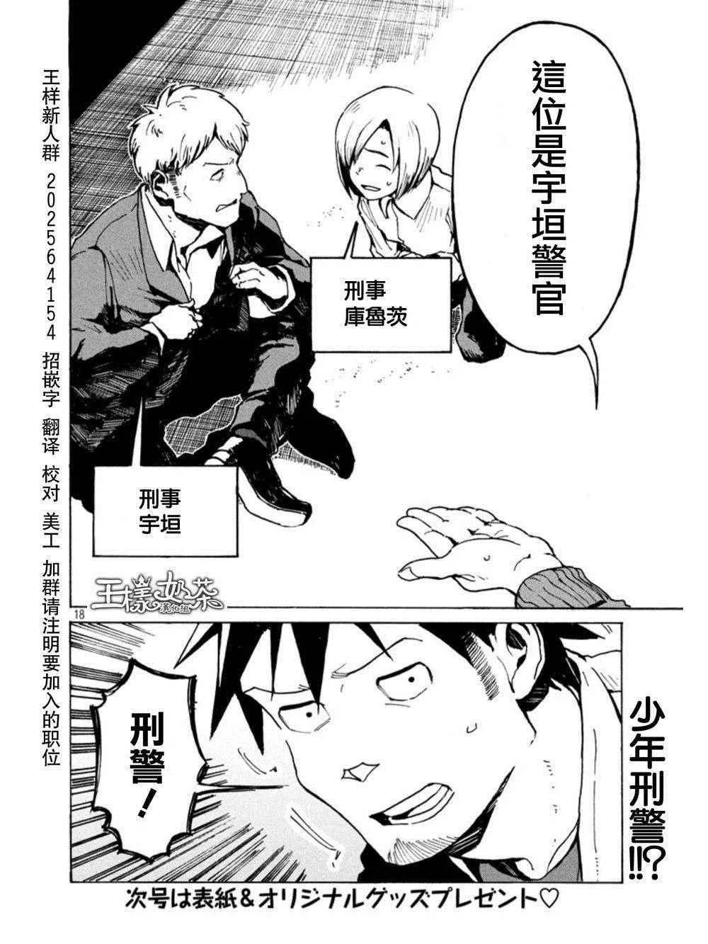 第16话 少年库鲁茨 第18页