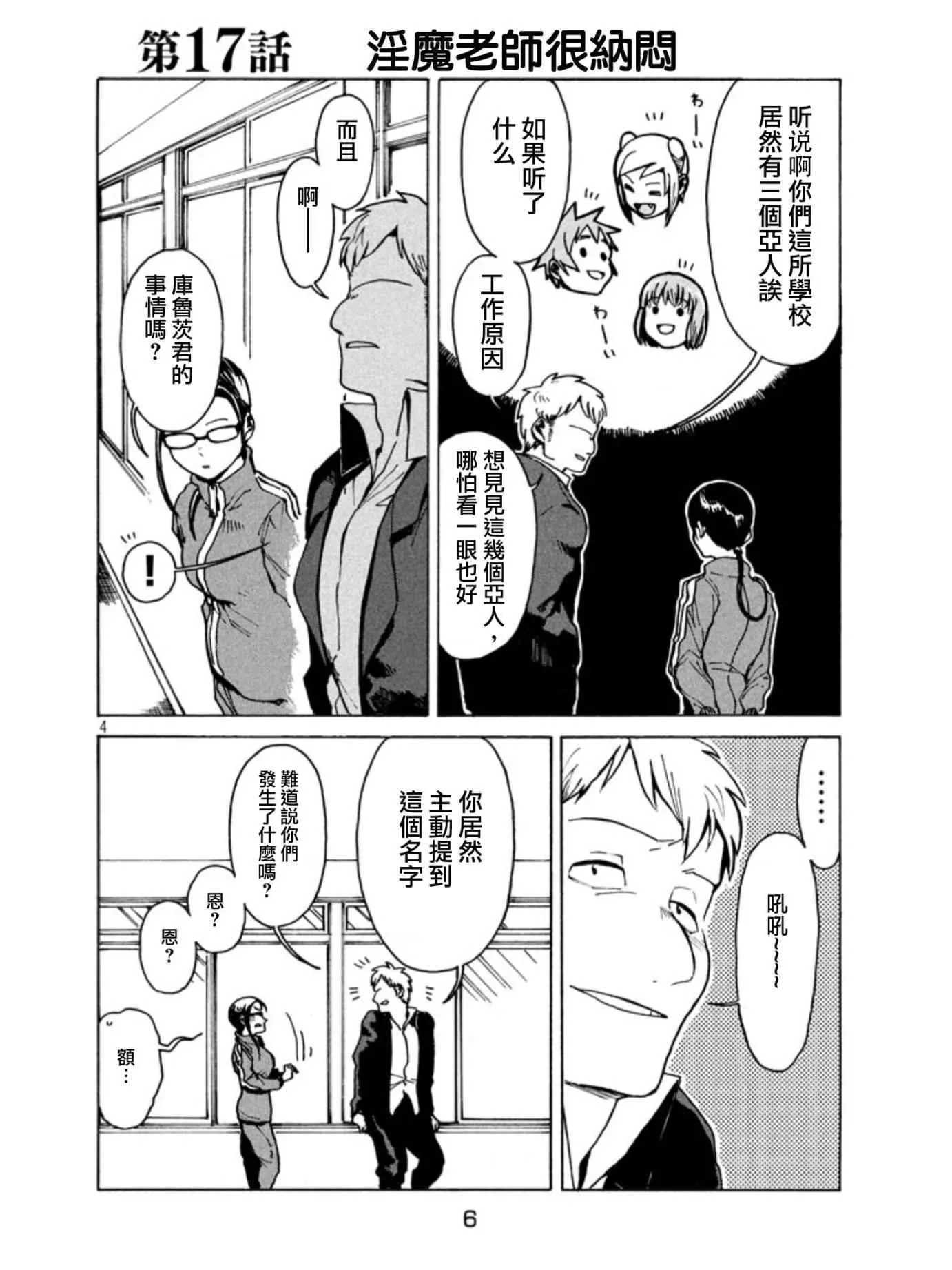 第17话 第4页