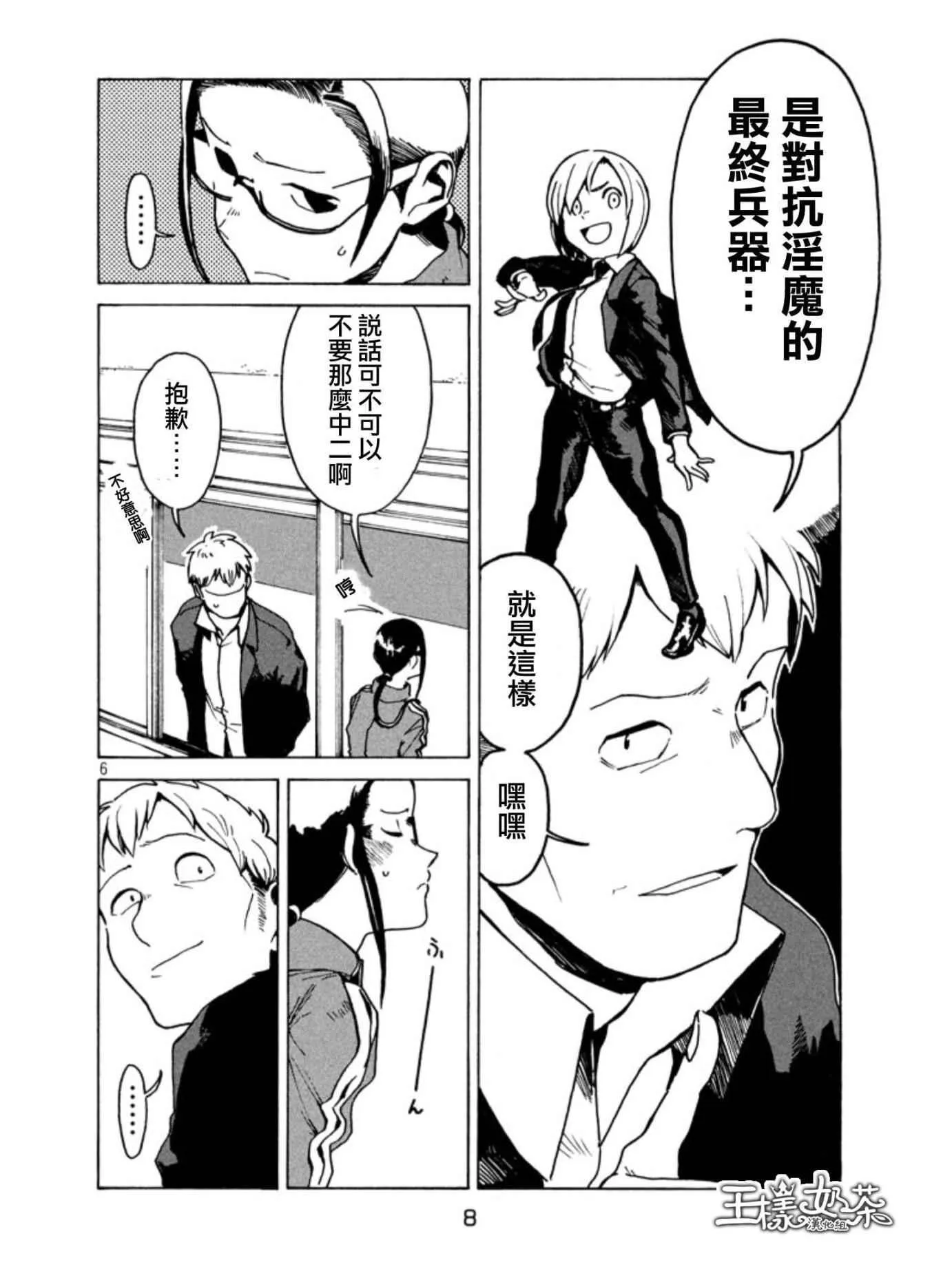 第17话 第6页