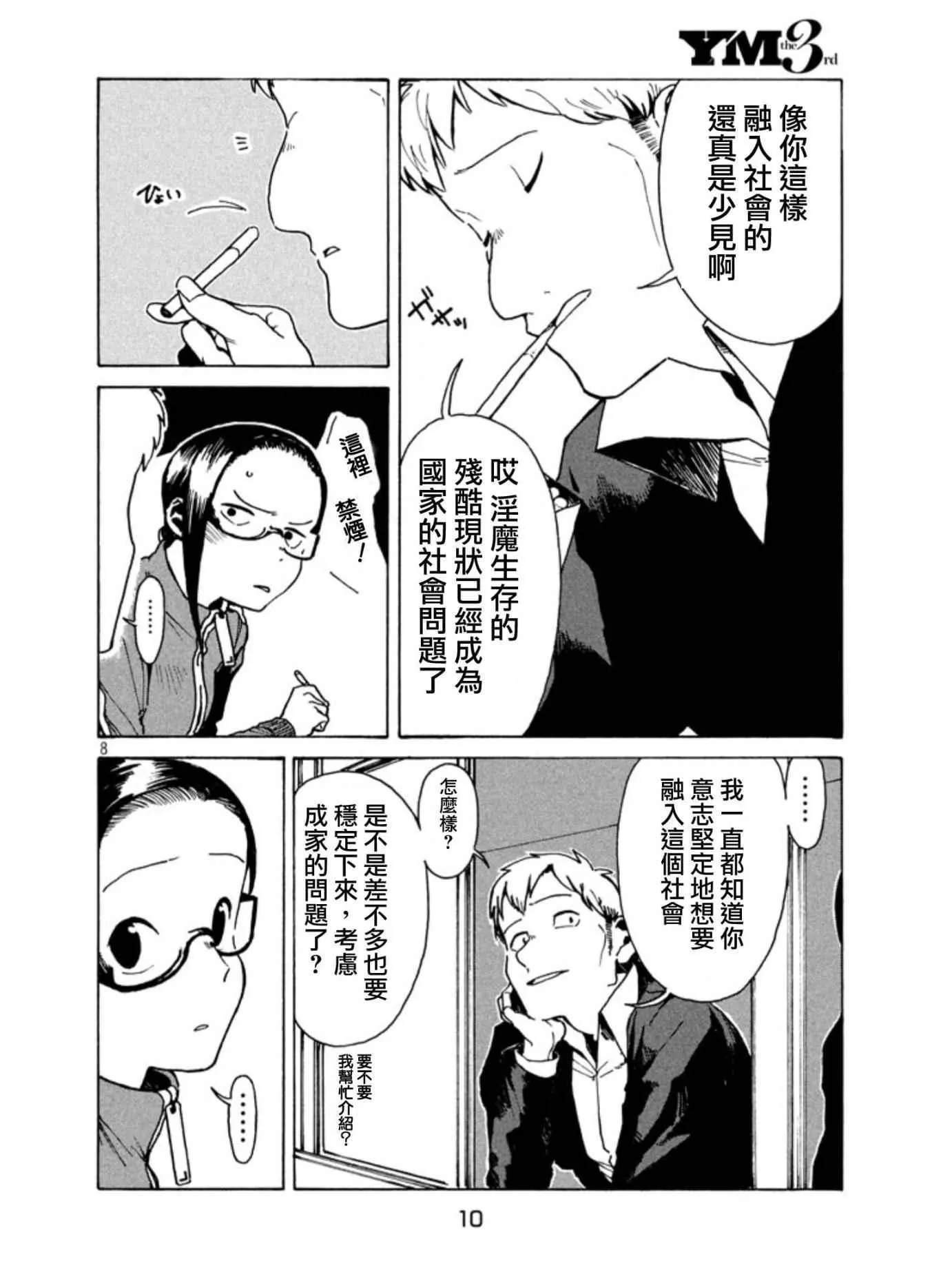 第17话 第8页