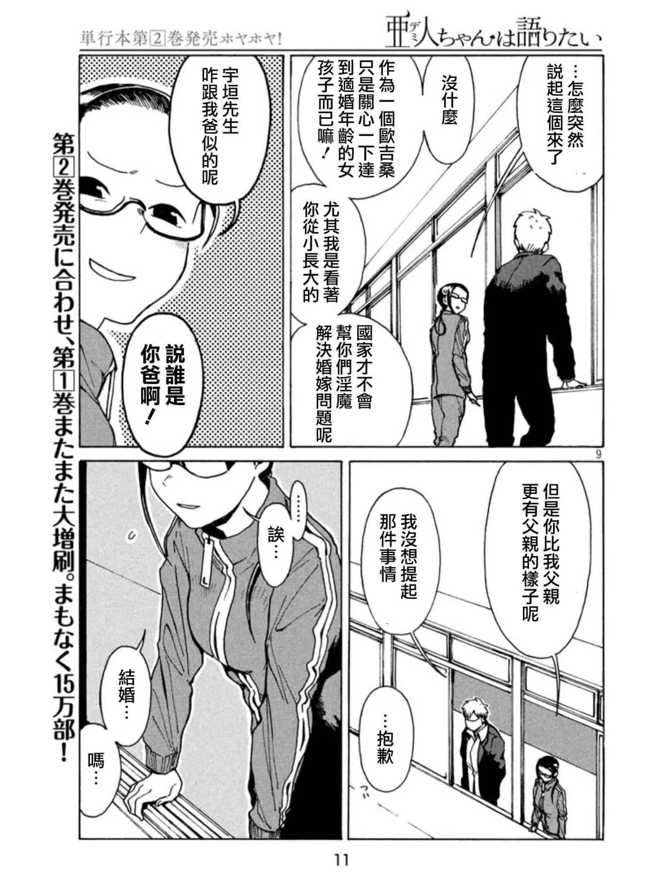 第17话 第9页