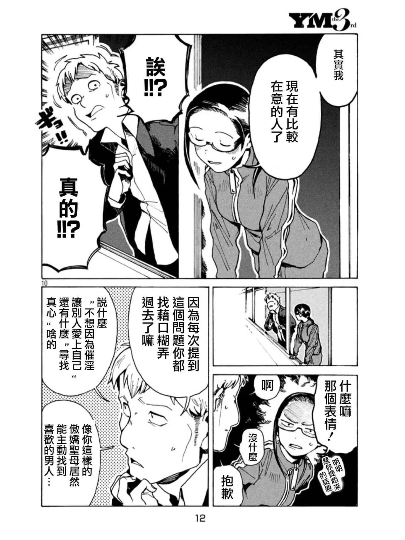 第17话 第10页