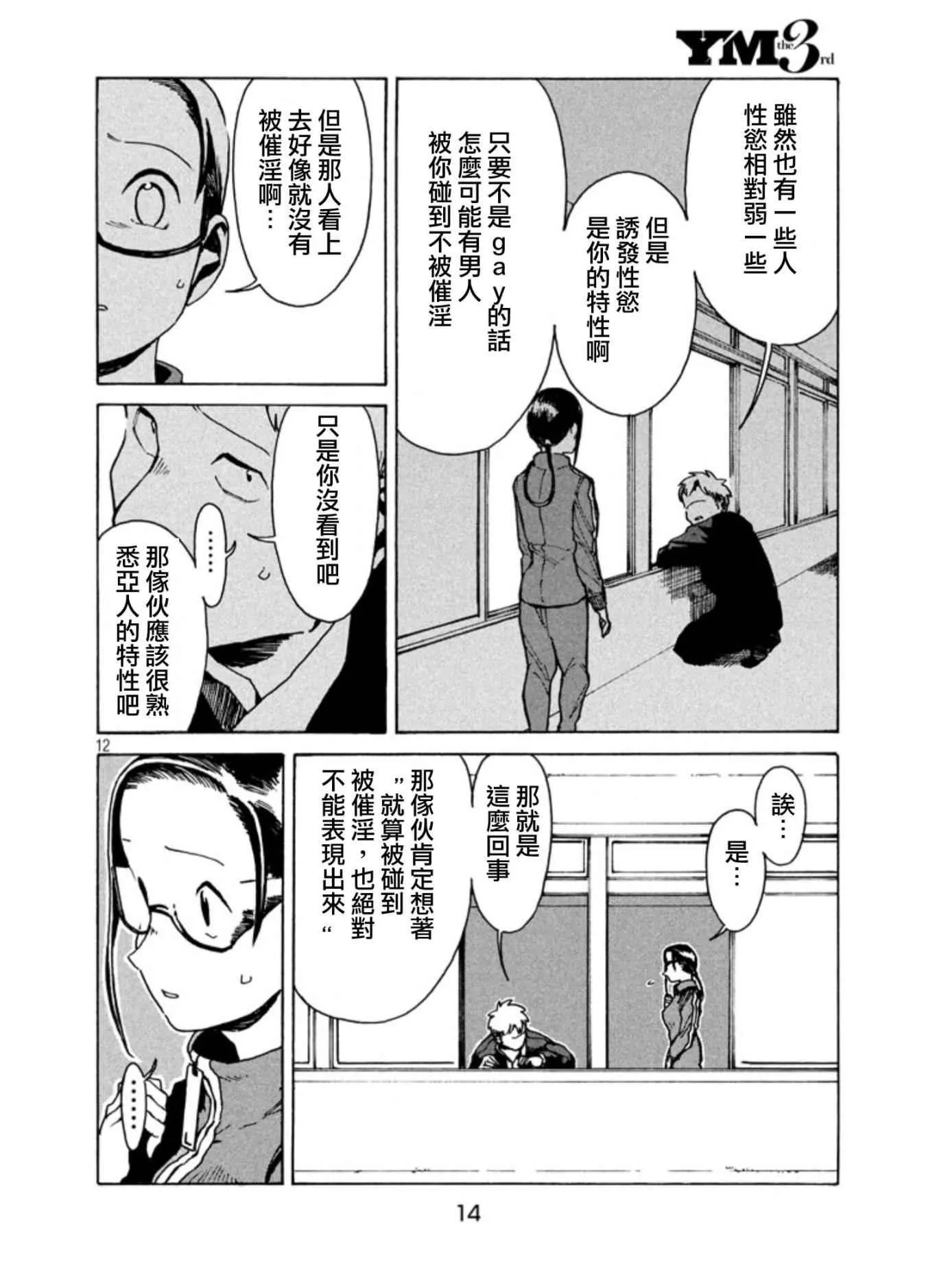 第17话 第12页