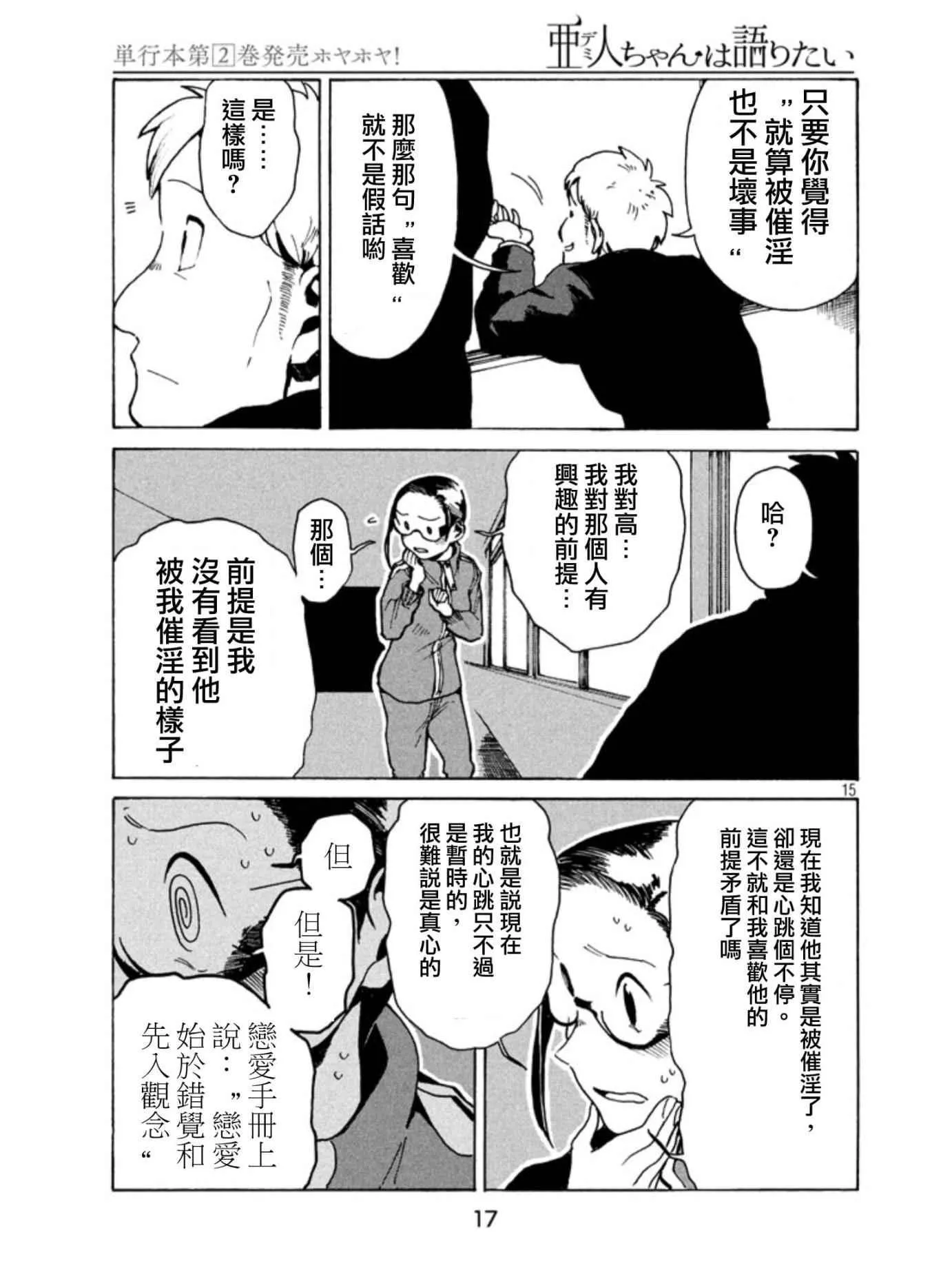 第17话 第15页