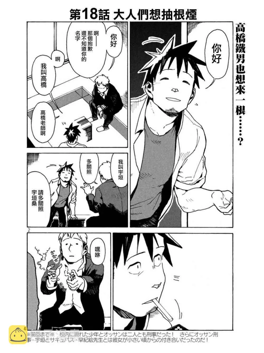 第18话 第2页
