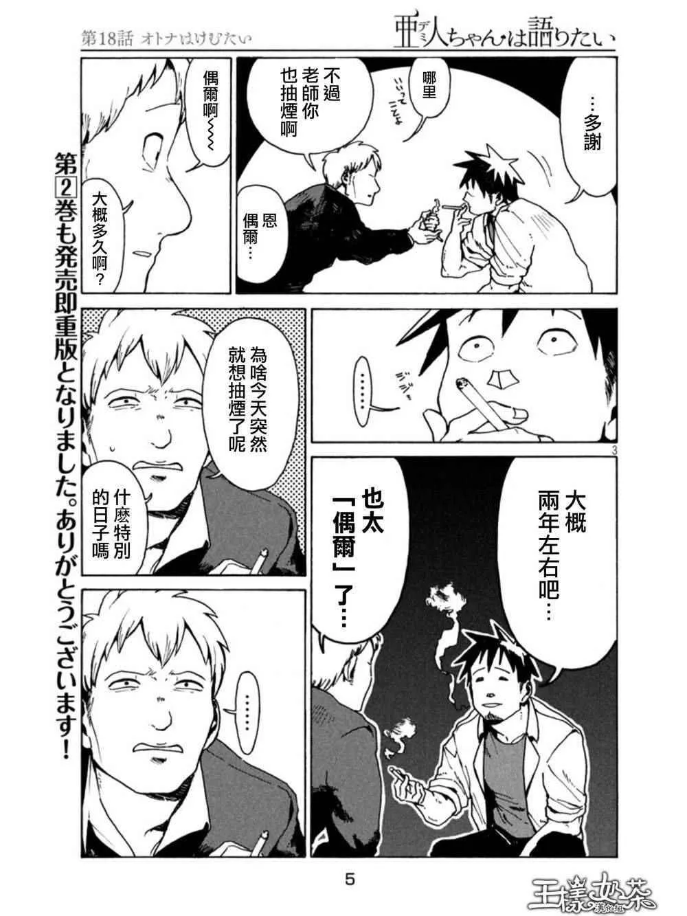 第18话 第3页