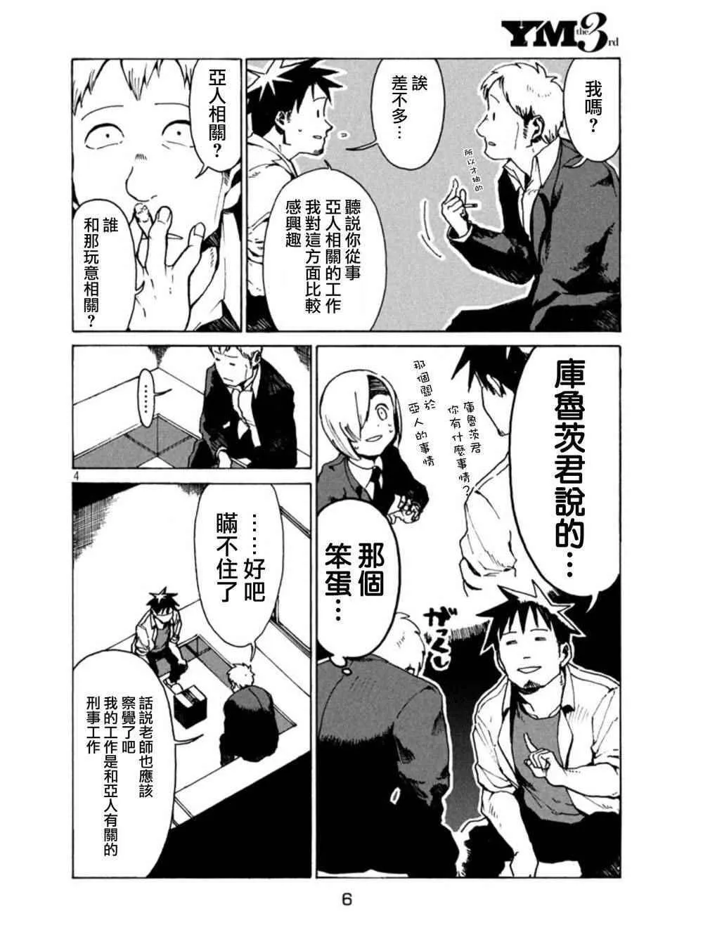 第18话 第4页