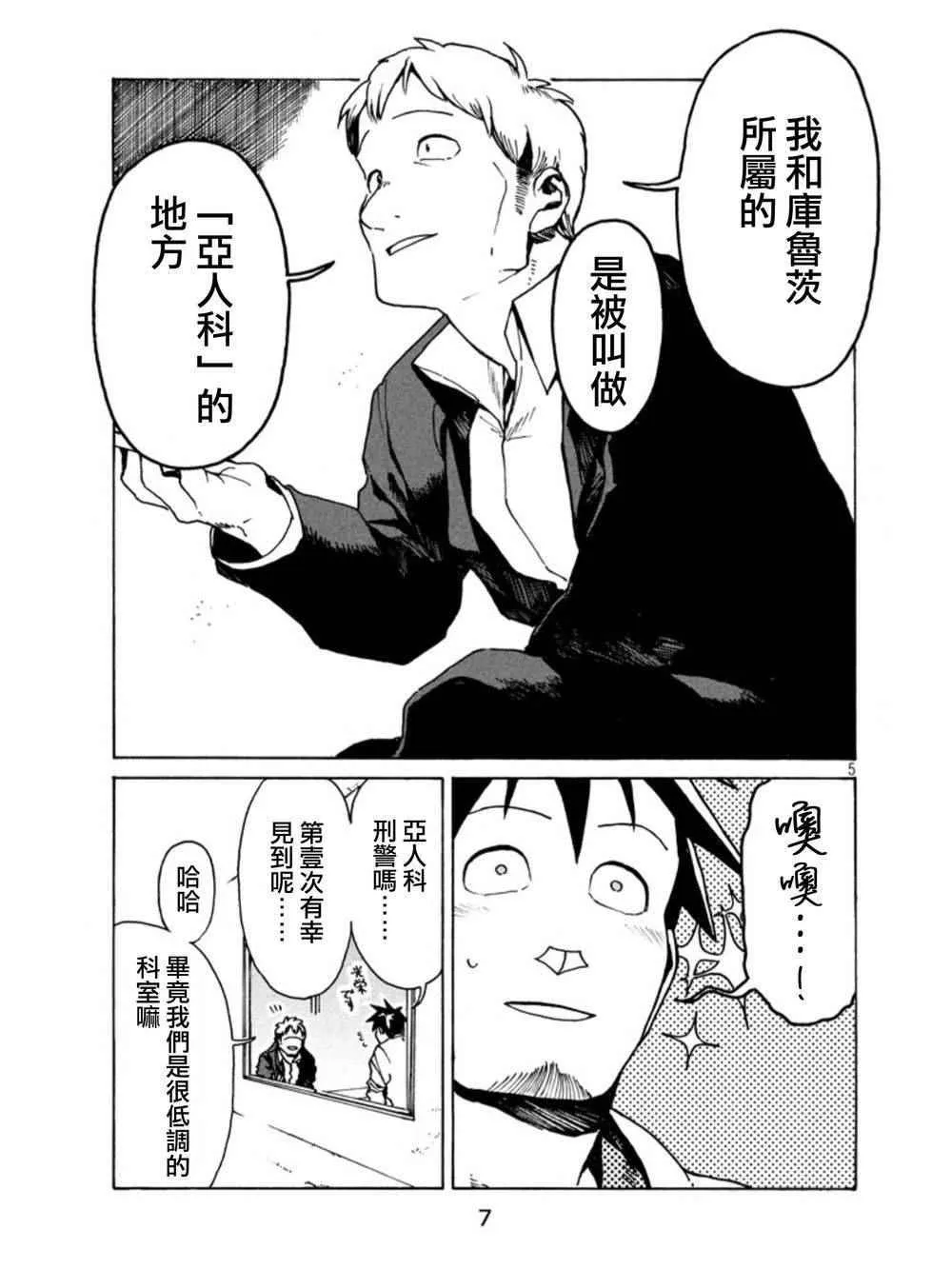 第18话 第5页