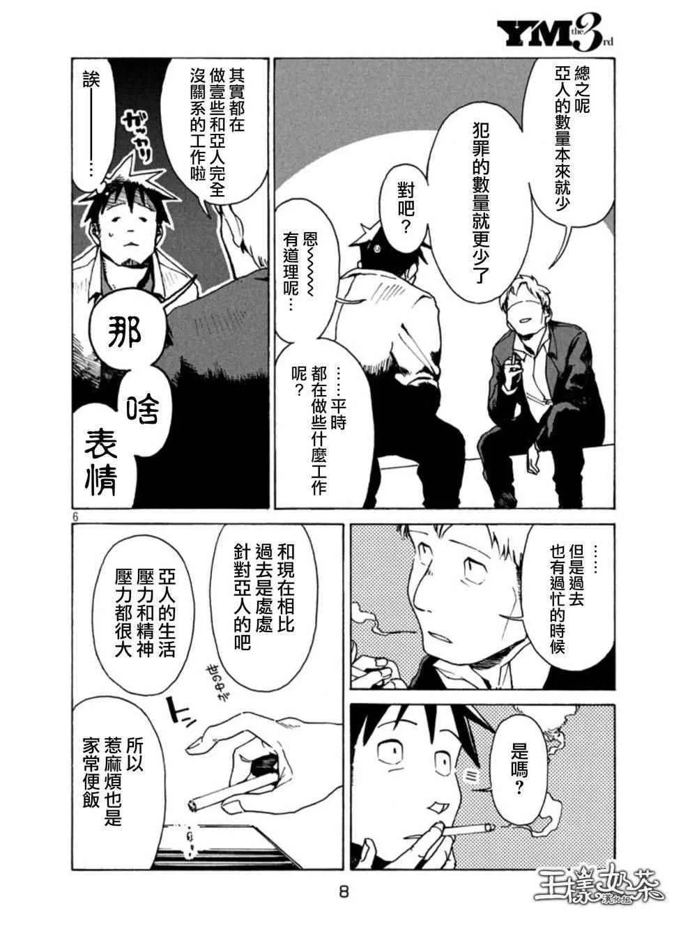 第18话 第6页